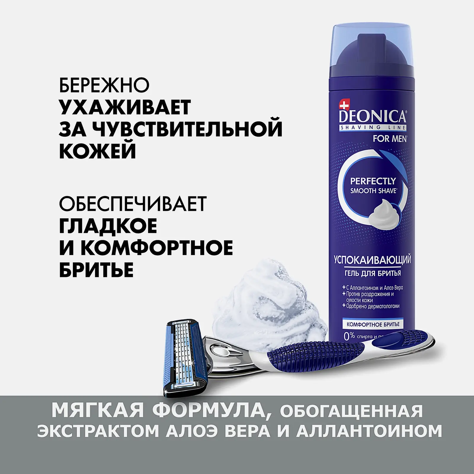 Мужской гель для бритья успокаивающий Комфортное бритье Deonica 200мл - фото 3