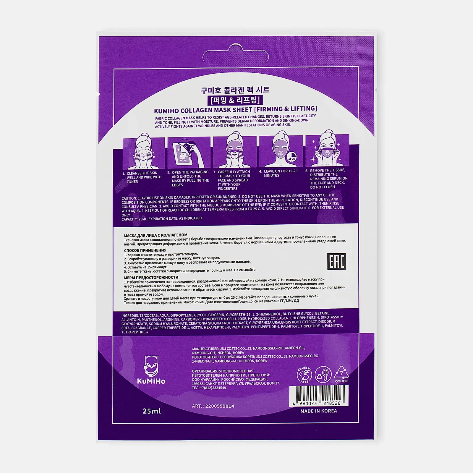 Маска Kumiho тканевая для лица с коллагеном 25мл