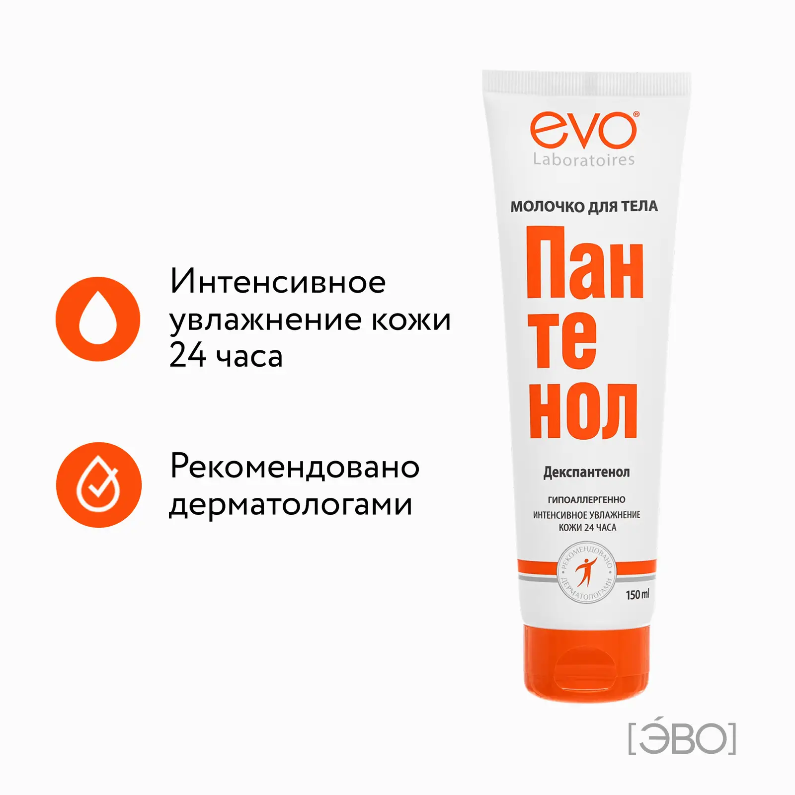 Молочко для тела Evo Пантенол 150мл
