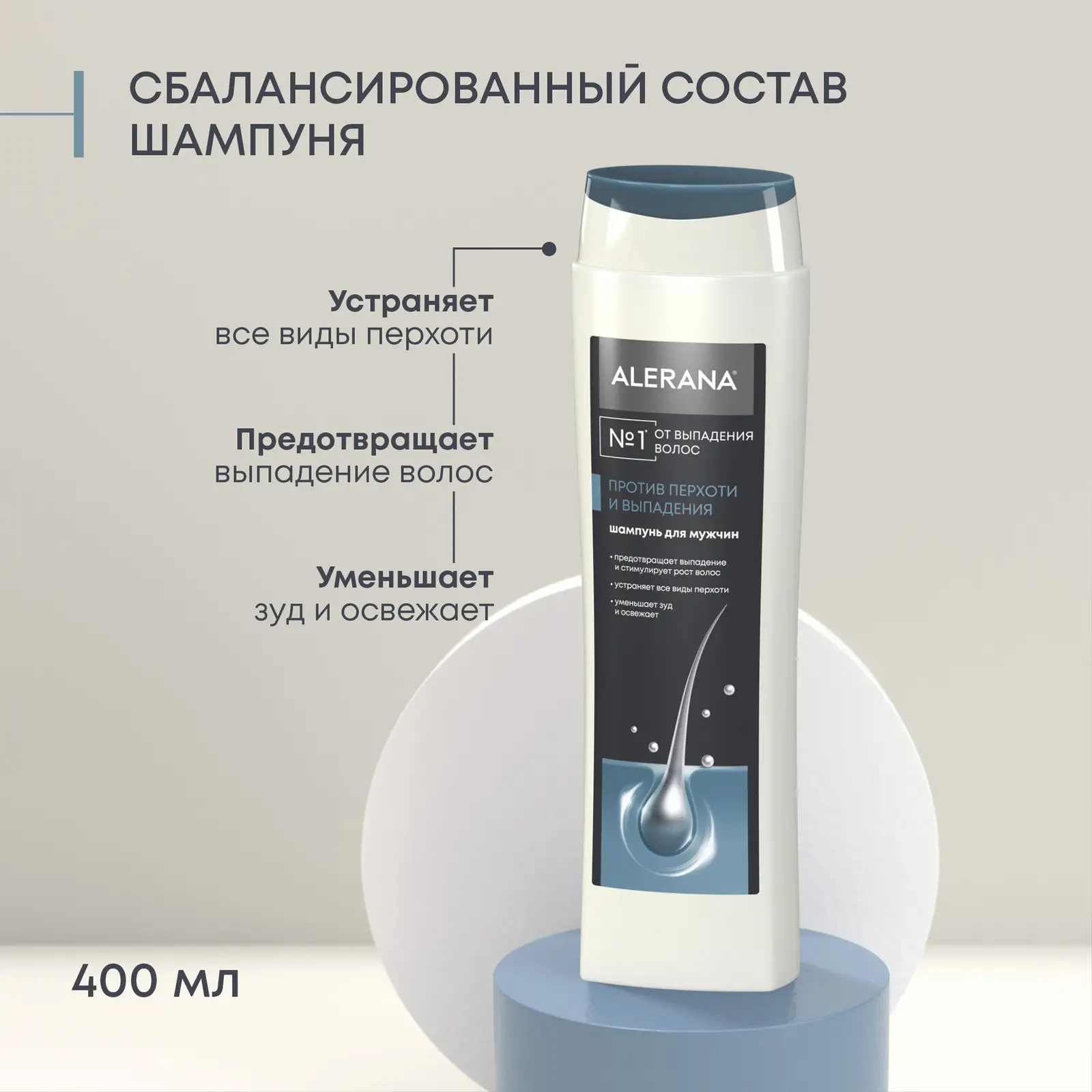 Шампунь для мужчин Алерана 2 в 1 против перхоти и выпадения 400мл