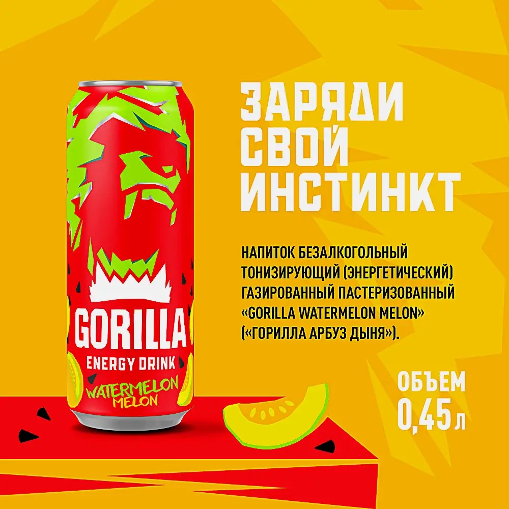 Энергетический напиток со вкусом Дыня-Арбуз Gorilla 450мл - фото 2