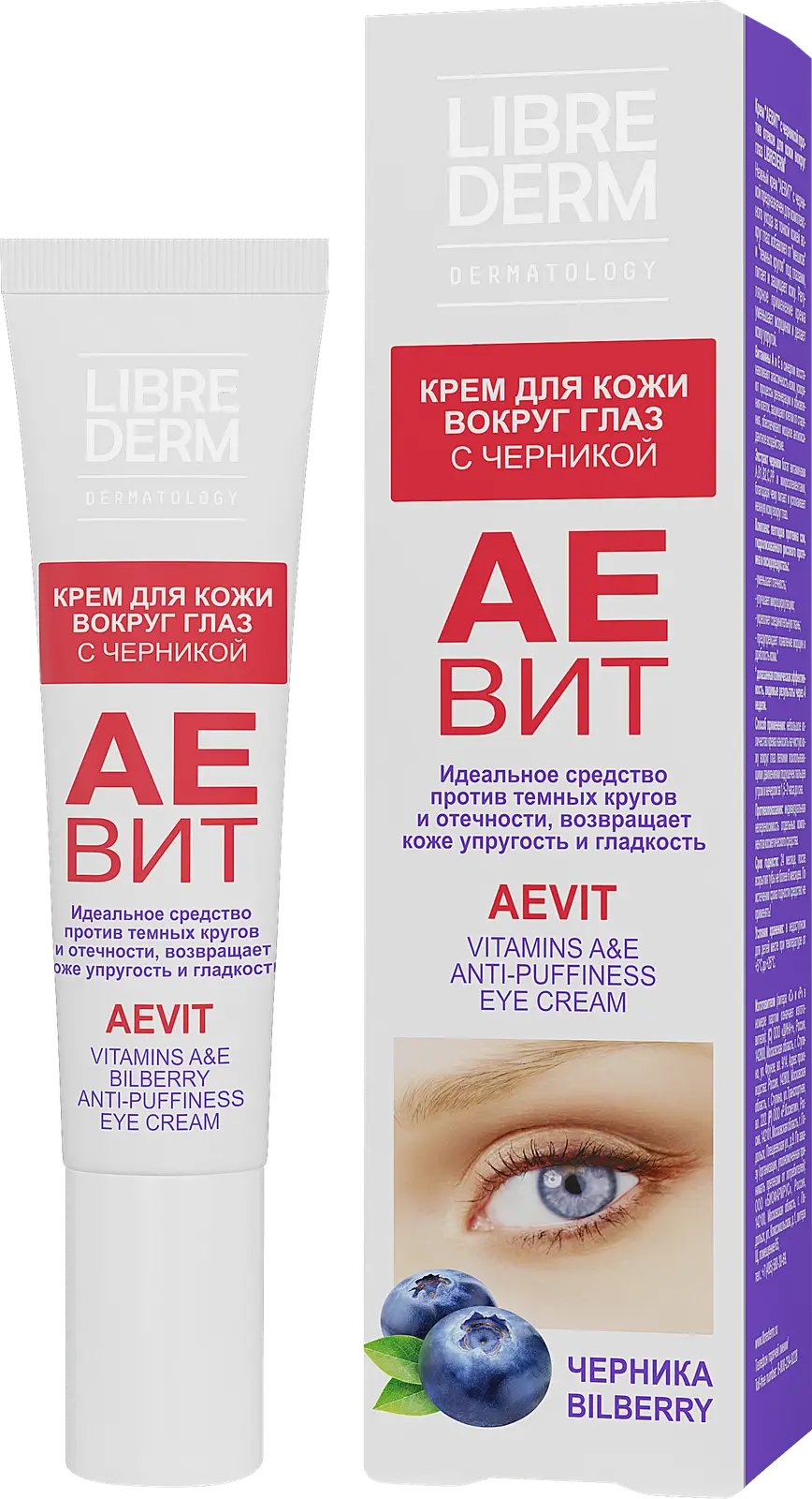 Крем для кожи вокруг глаз с черникой против темных кругов и отечности Librederm Aevit 20мл