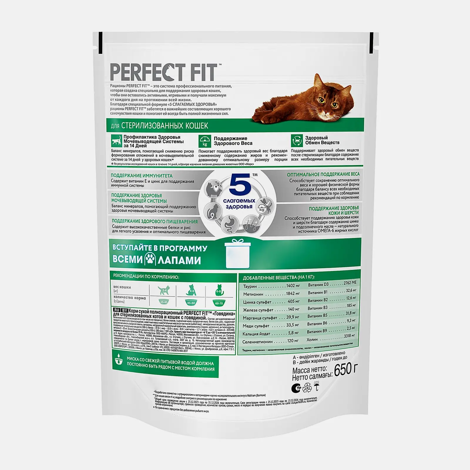 Сухой корм для стерилизованных кошек с говядиной Perfect Fit 650г