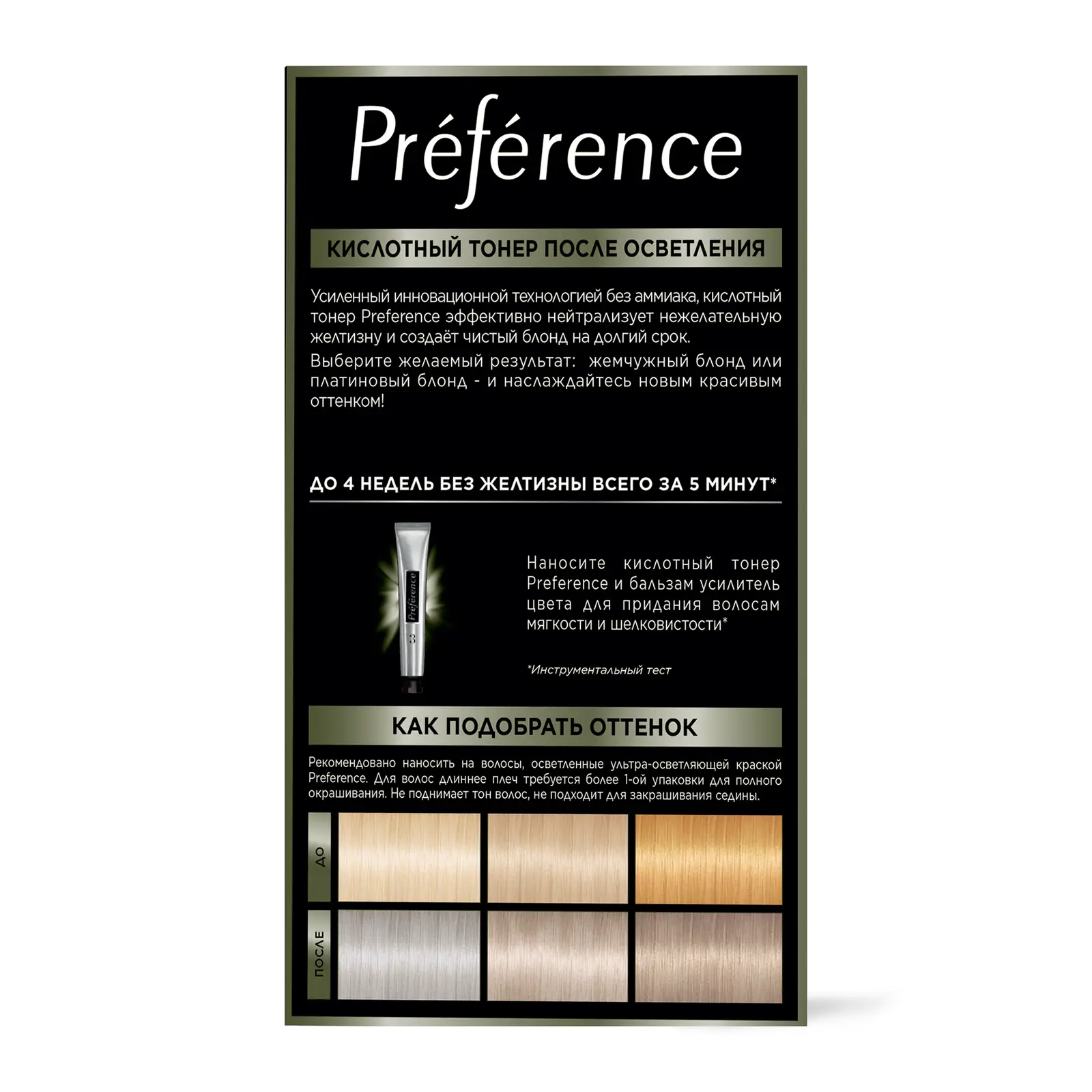 Краска для волос L’Oréal Paris Preference AT 01 Platinum ice 229мл