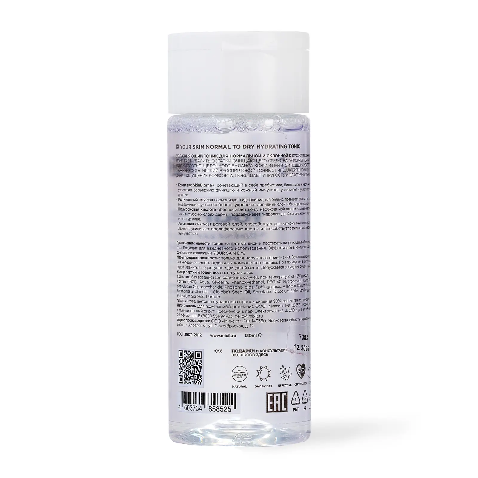 Тоник для лица Mixit Your Skin Normal to Dry Hydrating Tonic 150мл