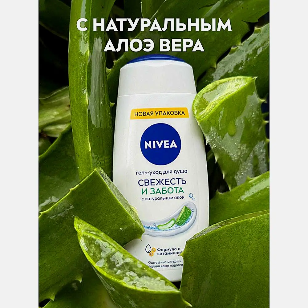 Гель-уход для душа Свежесть и забота NIVEA 250мл - фото 4