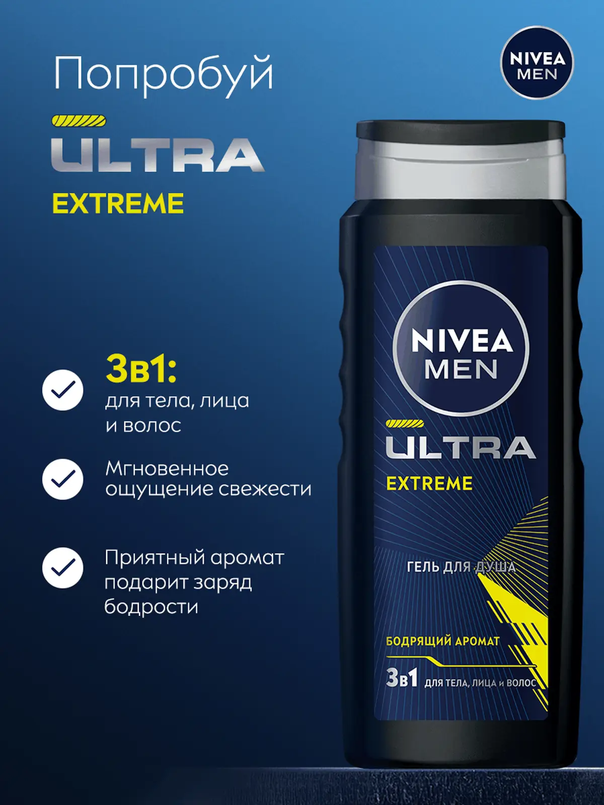 Гель для душа NIVEA Men Ultra Extreme 500мл