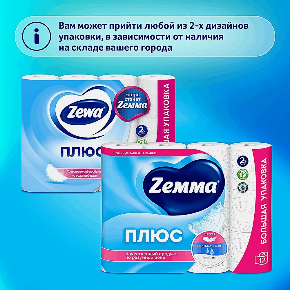 Туалетная бумага Zewa Плюс без аромата 2 слоя 12 рулонов в ассортименте