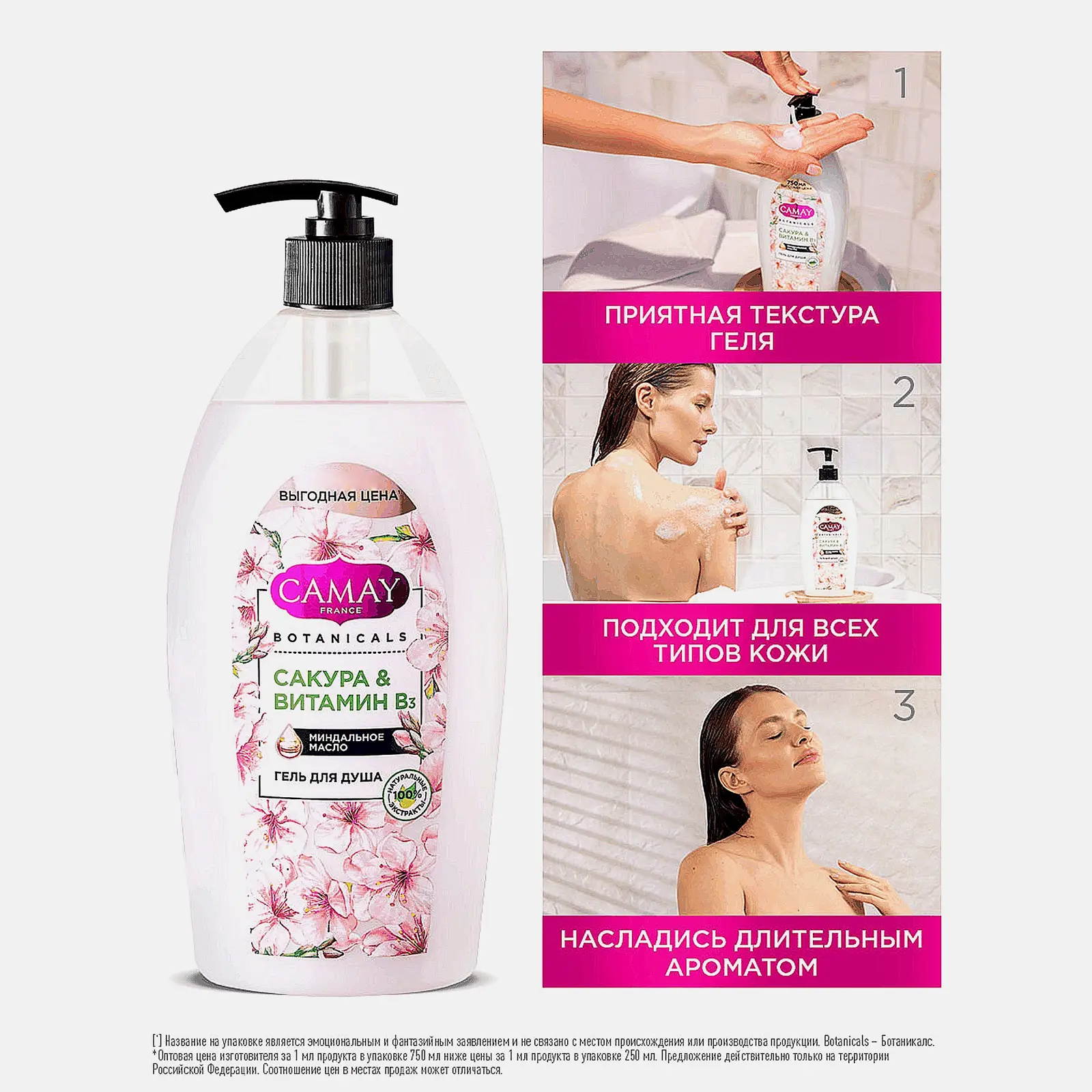 Гель для душа Camay Botanicals Японская сакура 750мл - фото 4 Гель для душа Camay Botanicals Японская сакура 750мл - фото 4