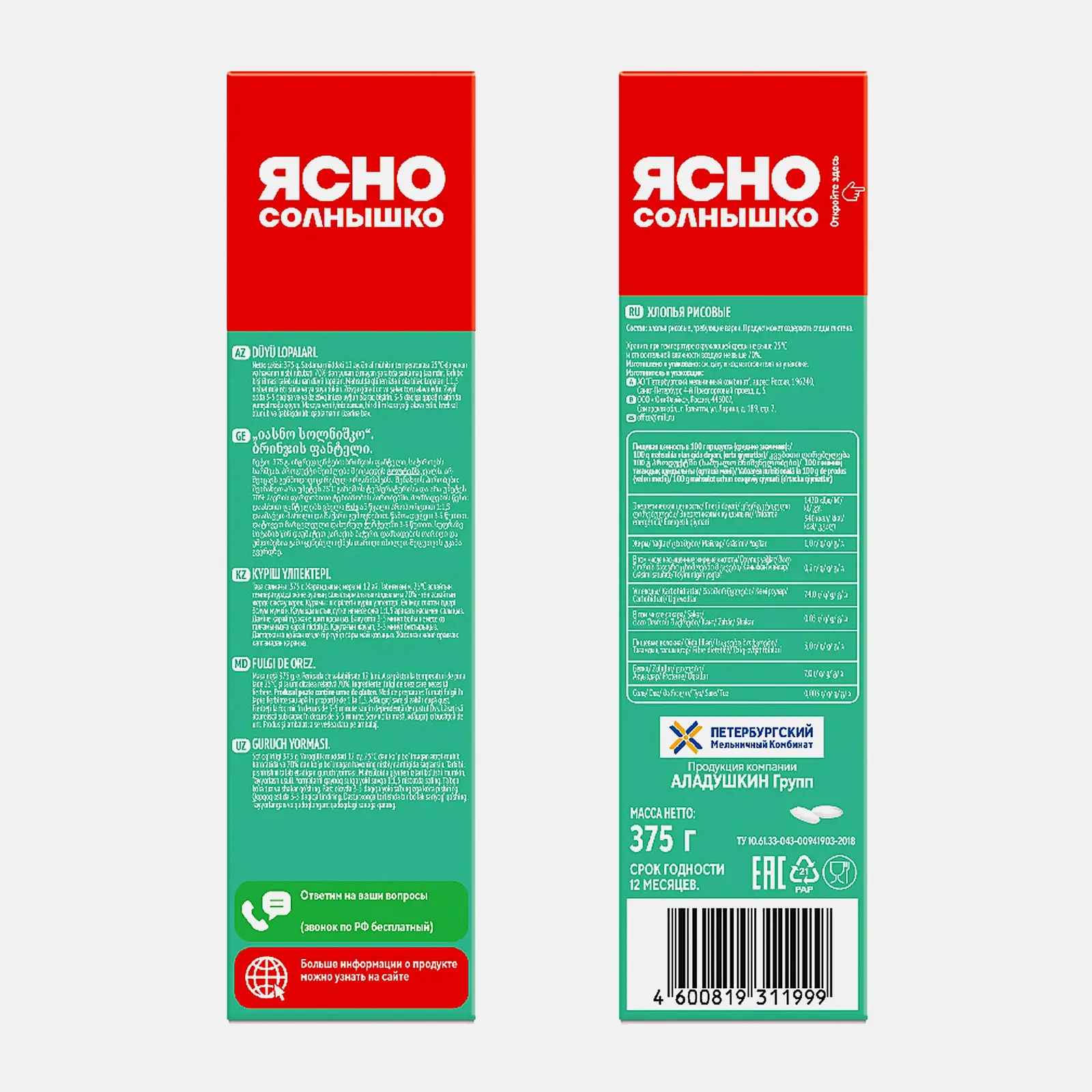 Хлопья Ясно солнышко Рисовые 375г