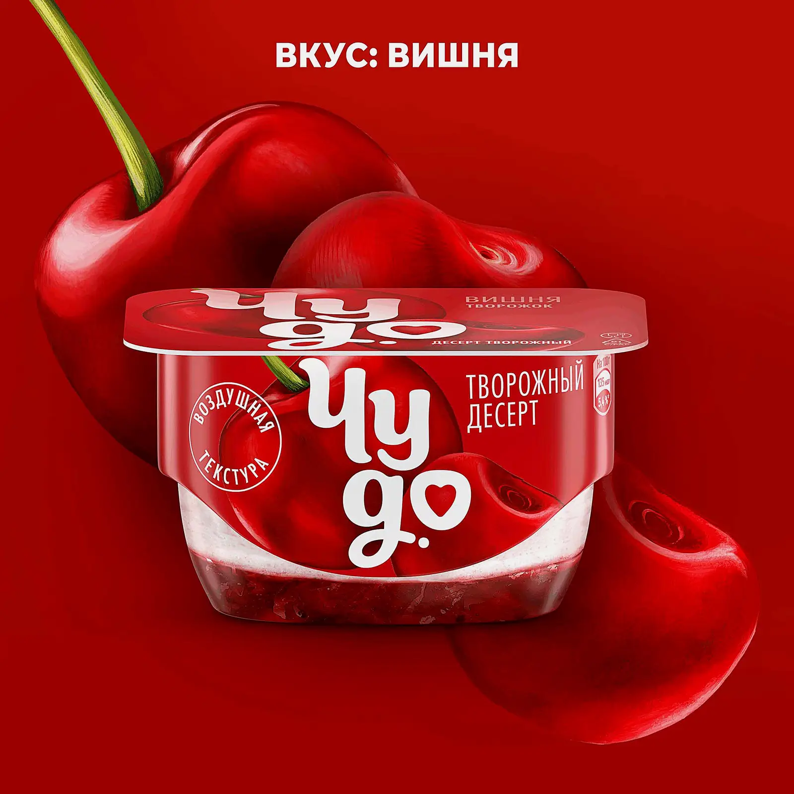 Творожок двухслойный Чудо Вишня 4.2% 100г - фото 2