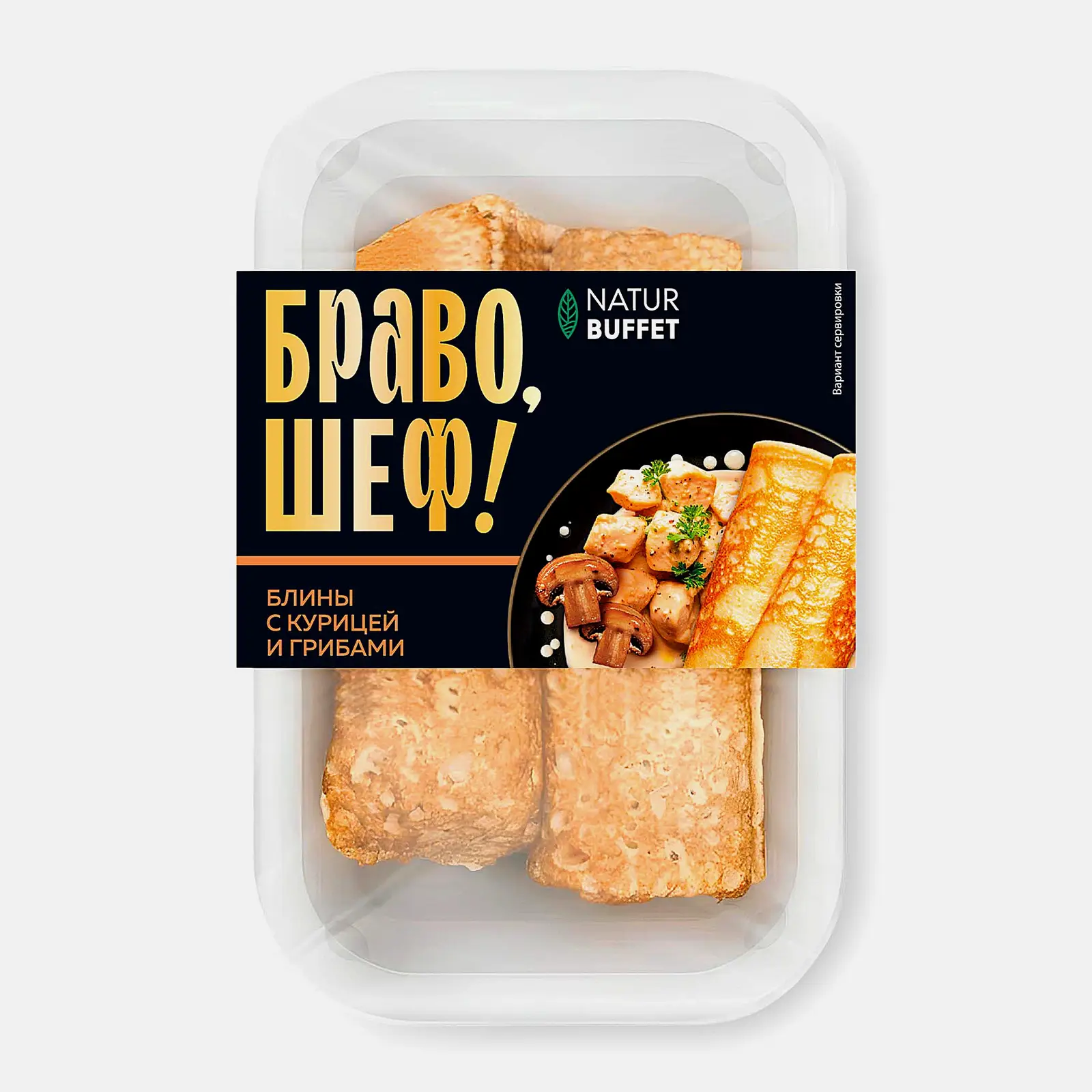 Блины с курицей и грибами Браво, Шеф! 180г - фото 3 Блины с курицей и грибами Браво, Шеф! 180г - фото 3