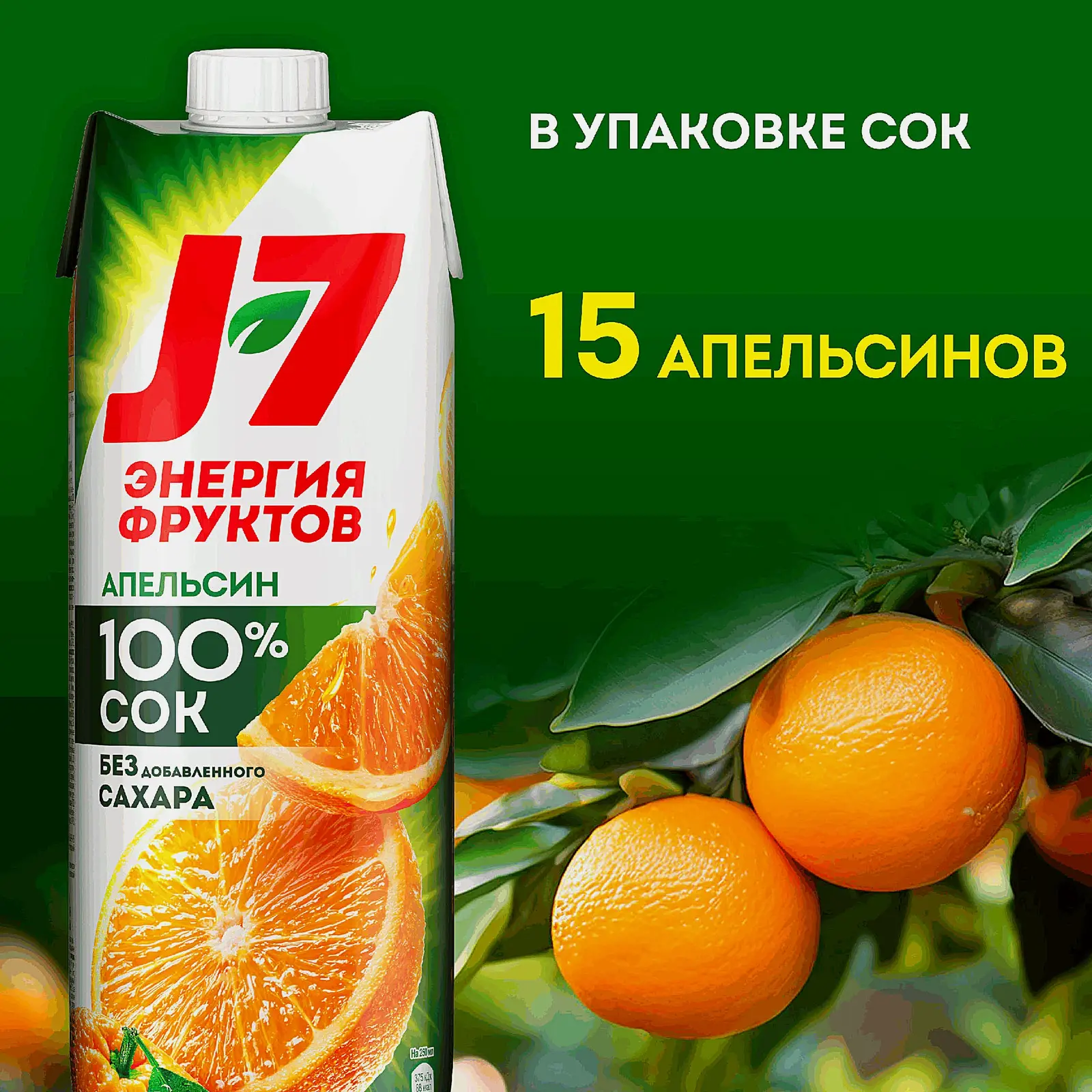 Сок J7 апельсиновый с мякотью 970мл
