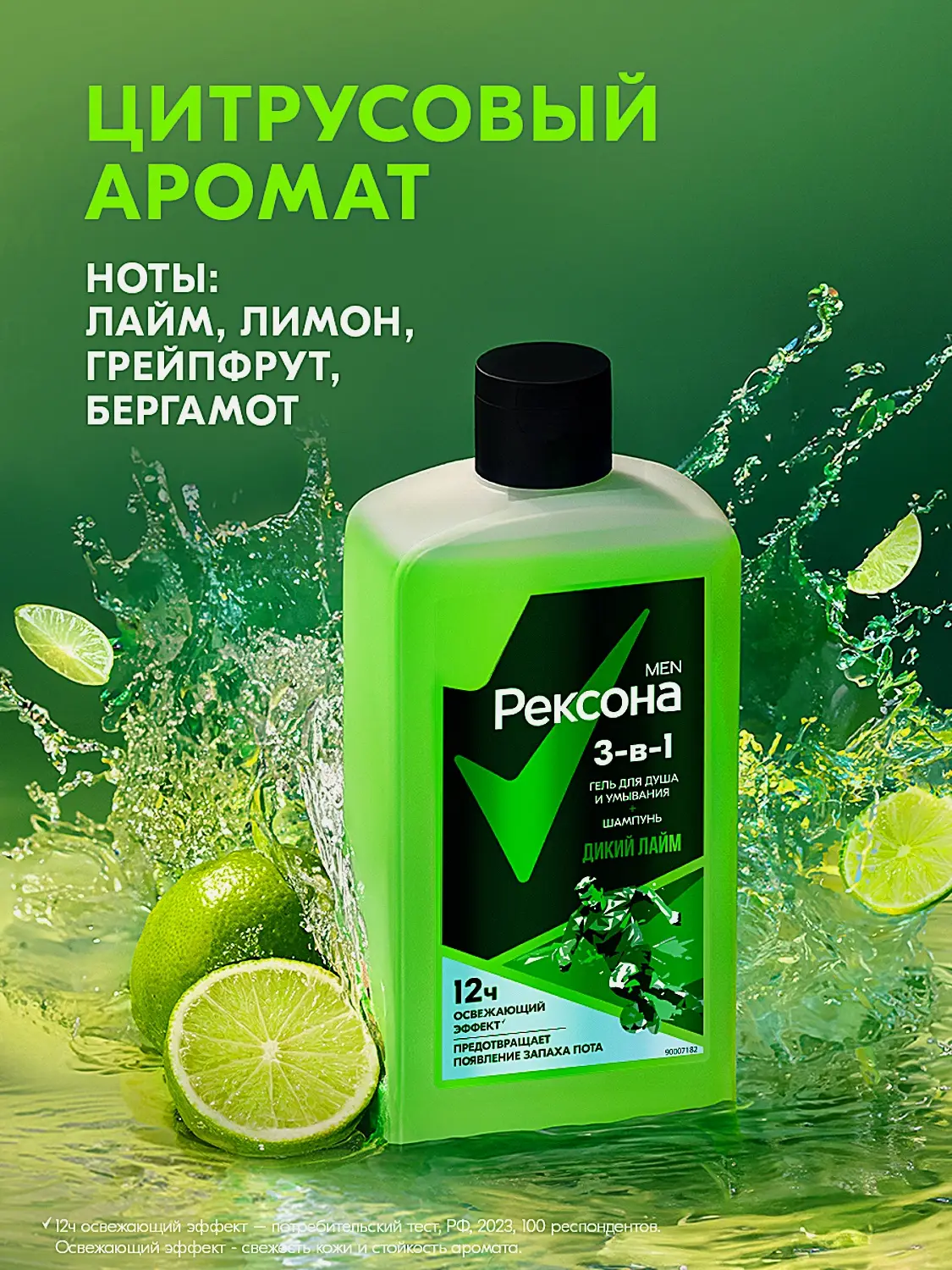 Гель для душа умывания и шампунь Рексона Men 3в1 Дикий Лайм 490мл