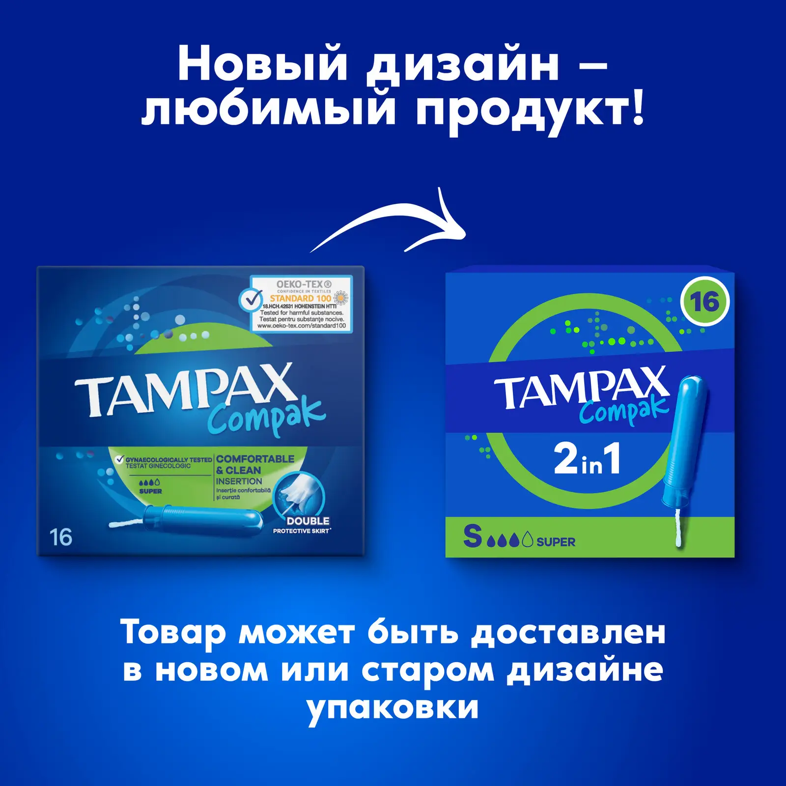 Тампоны Tampax Compak Super 16шт