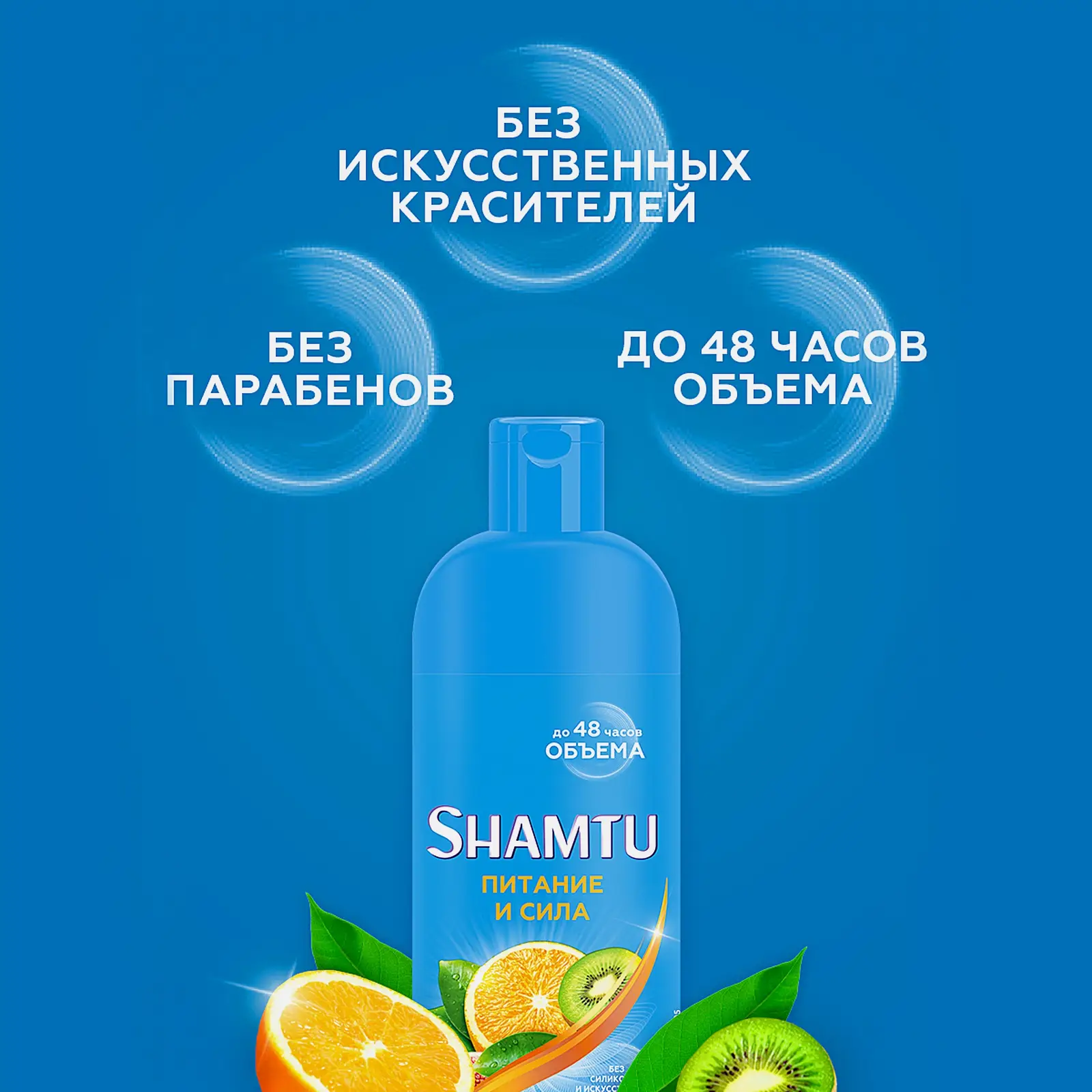 Шампунь для волос Shamtu Питание и сила с экстрактом фруктов женский 500мл