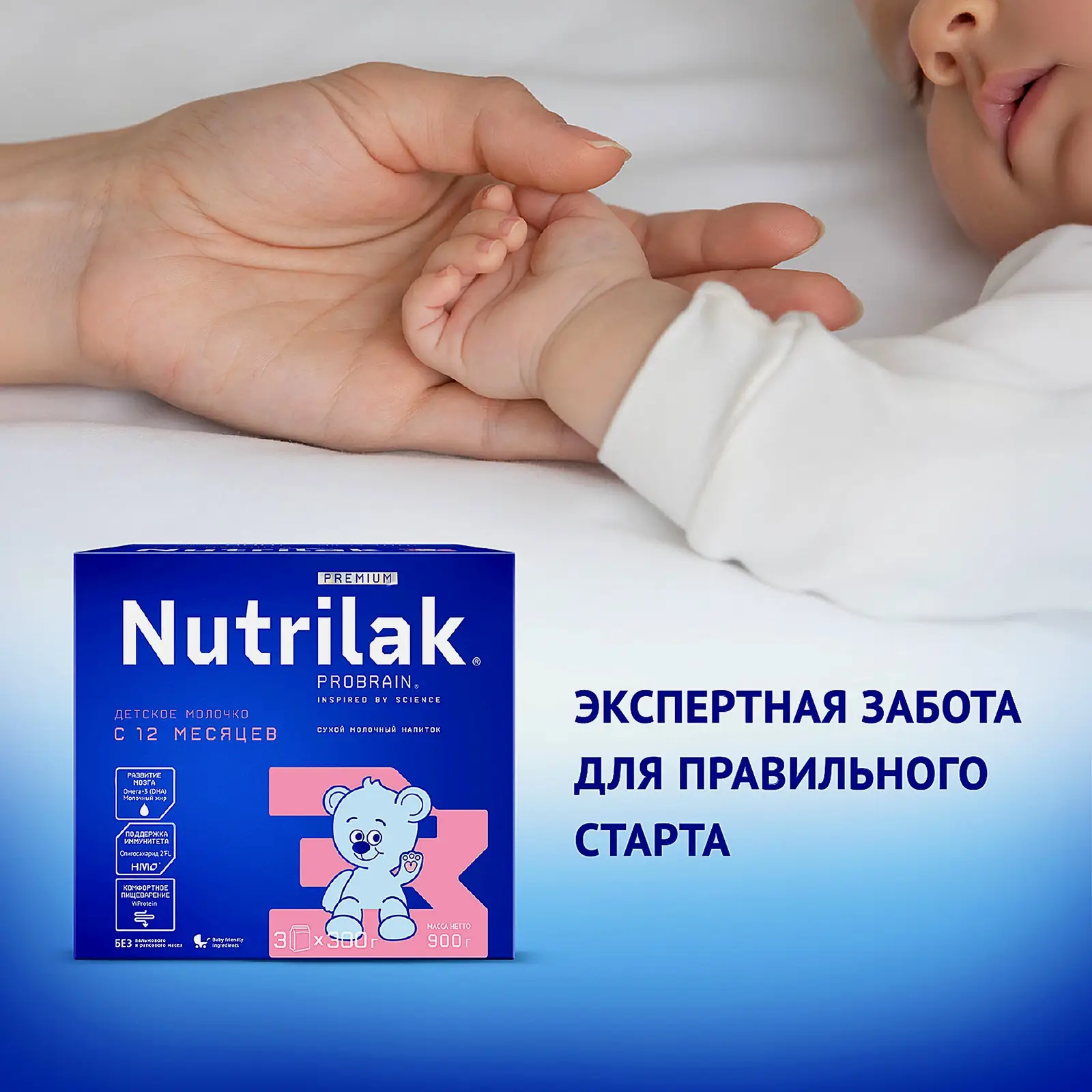 Смесь Nutrilak Premium 3 сухая с 12 месяцев 900г - фото 2