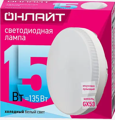 Лампа Онлайт светодиодная Таблетка 15Вт GX53 холодный свет