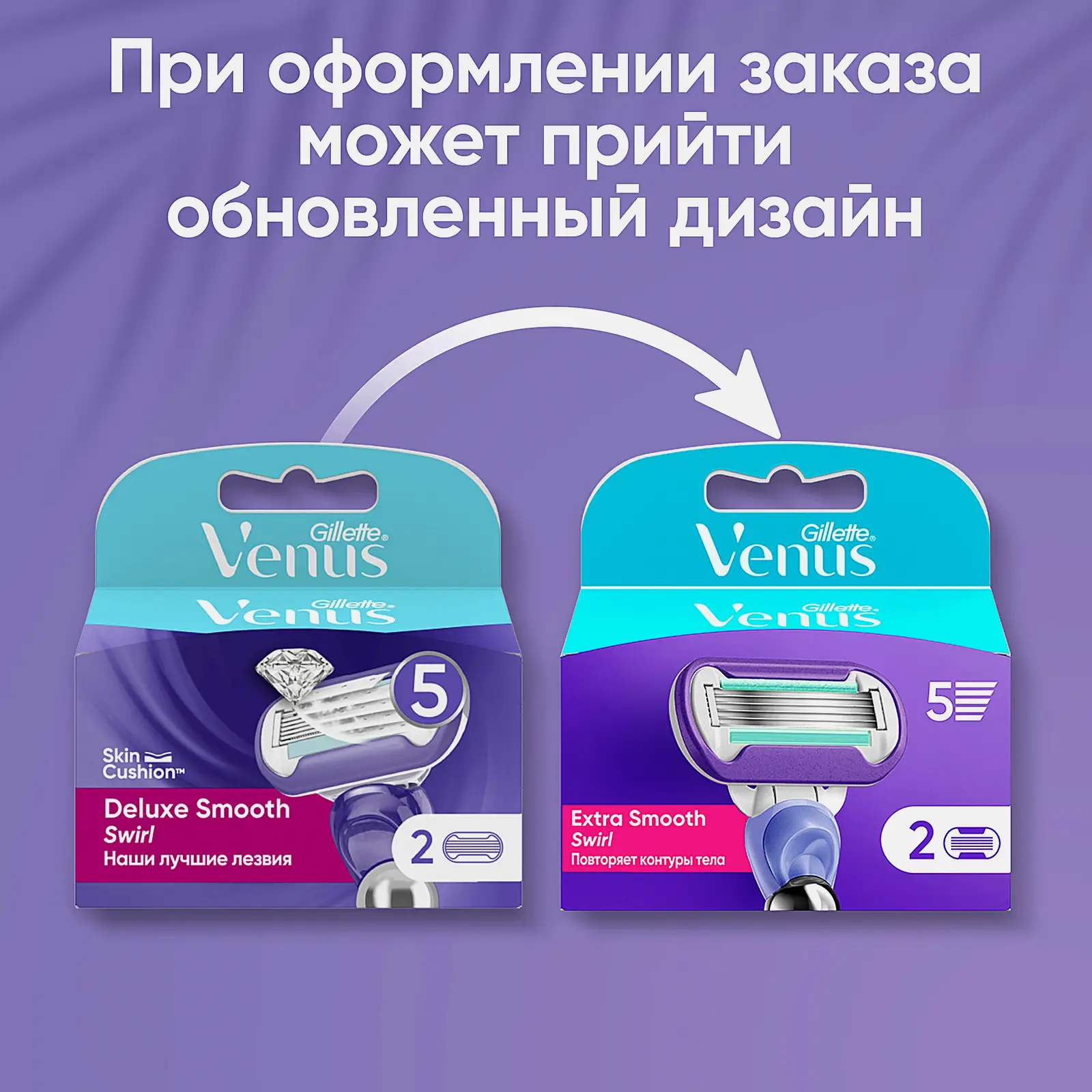 Кассеты для бритья Gillette Venus Swirl 2шт - фото 3 Кассеты для бритья Gillette Venus Swirl 2шт - фото 3
