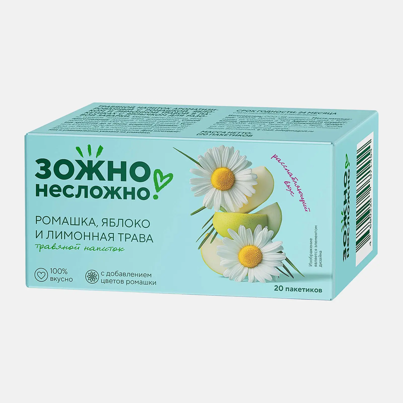 Травяной напиток ромашка-яблоко-лимон Зожно Несложно 20пак - фото 3