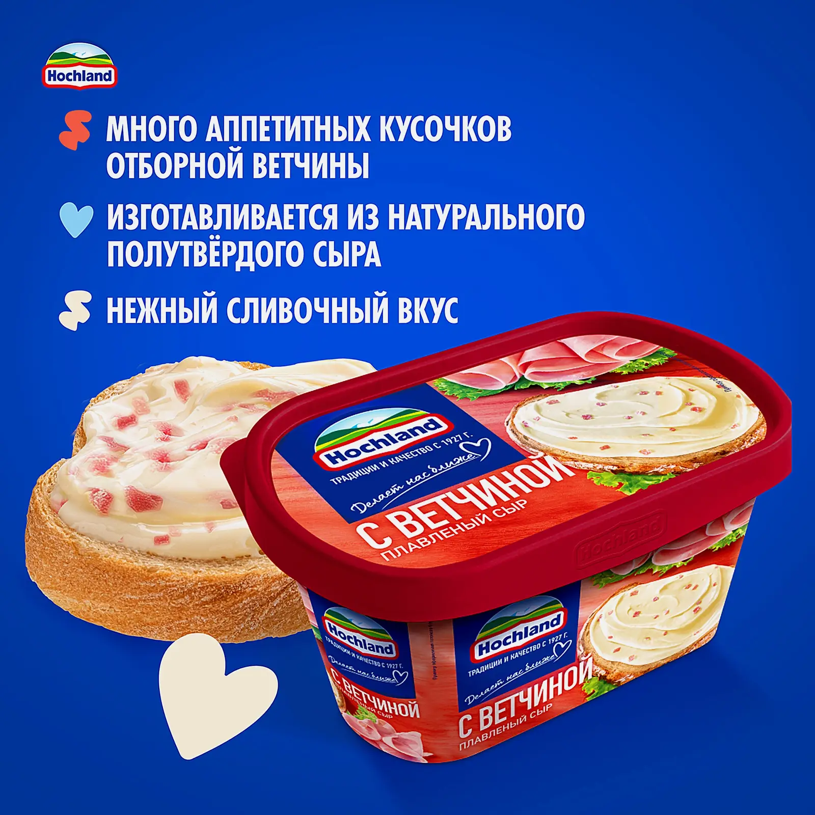 Сыр плавленый Hochland с ветчиной 55% 400г