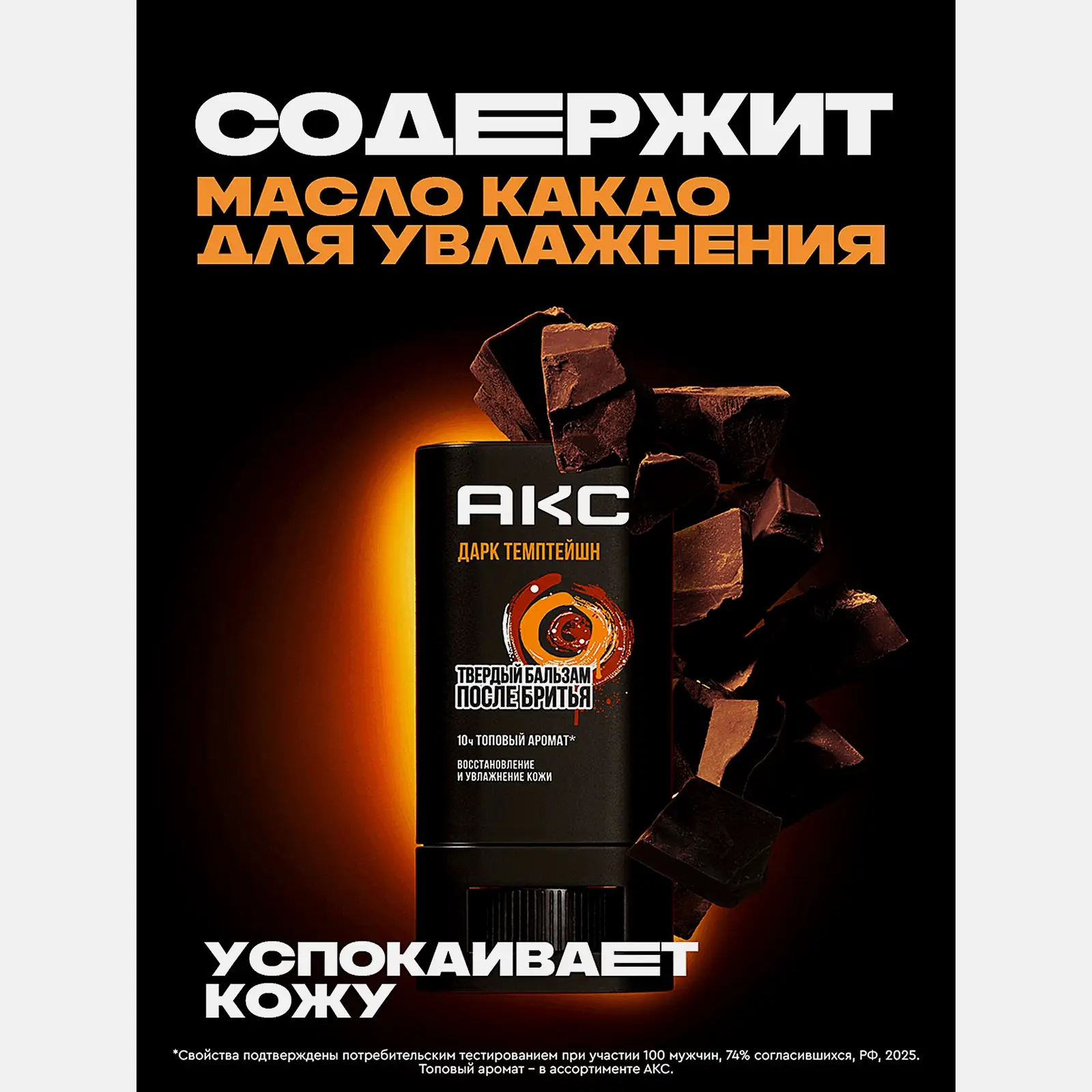 Твердый бальзам после бритья Дарк Темптейшн Акс 14мл - фото 2