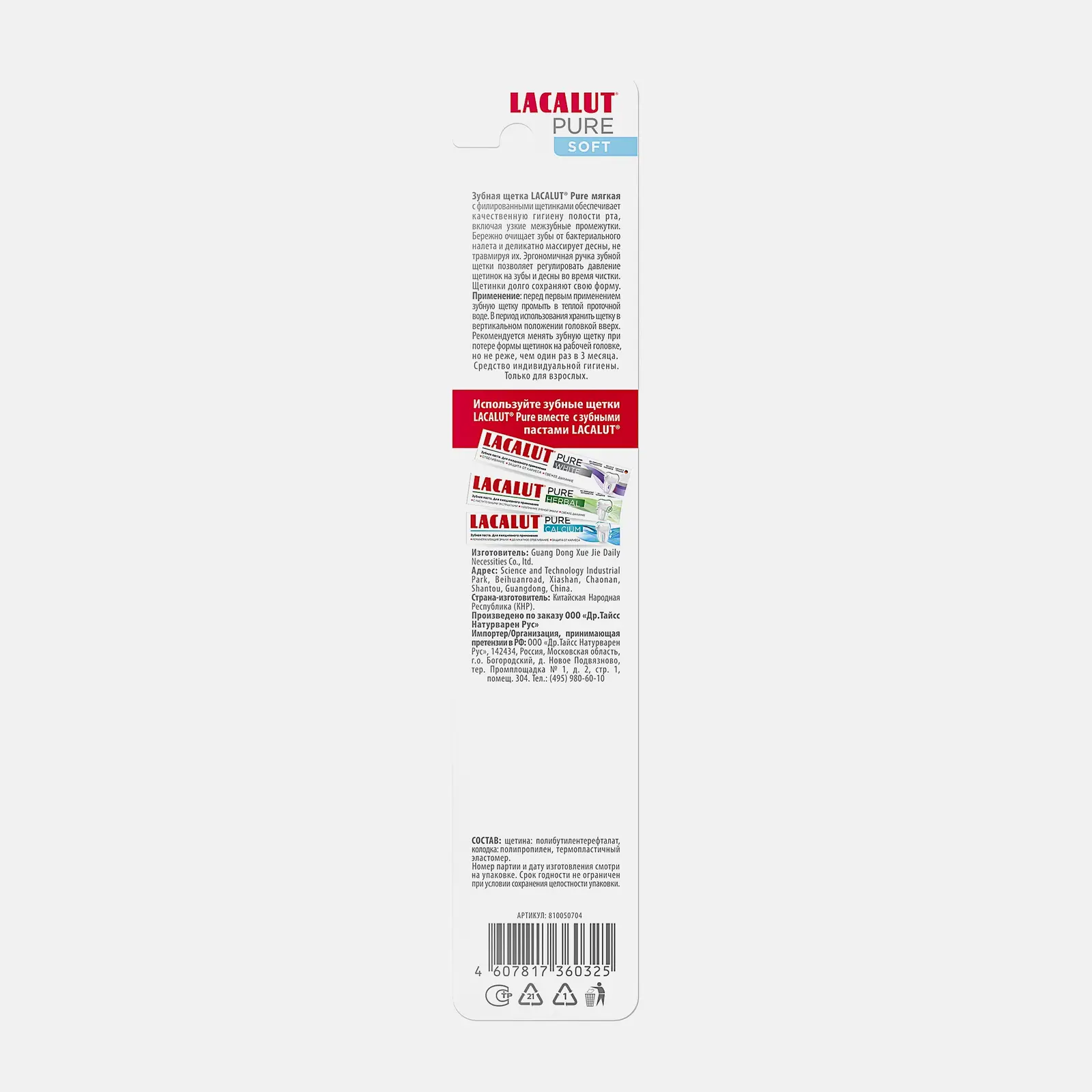 Зубная щетка Lacalut Pure Soft - фото 5