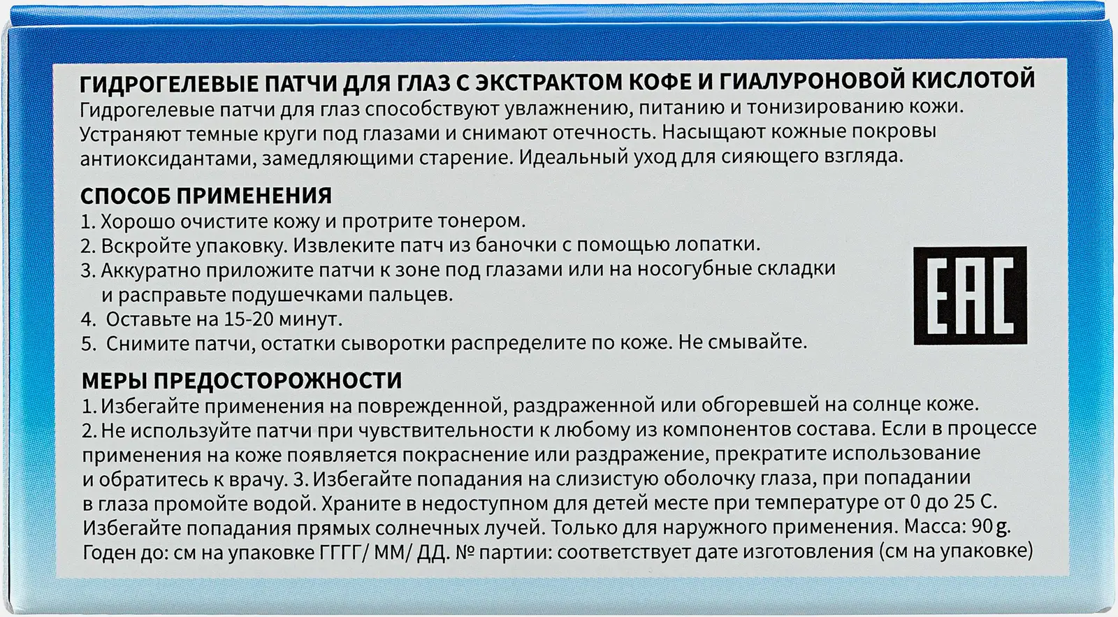 Патчи для глаз Kumiho с экстрактом кофе и гиалуроновой кислотой 90г