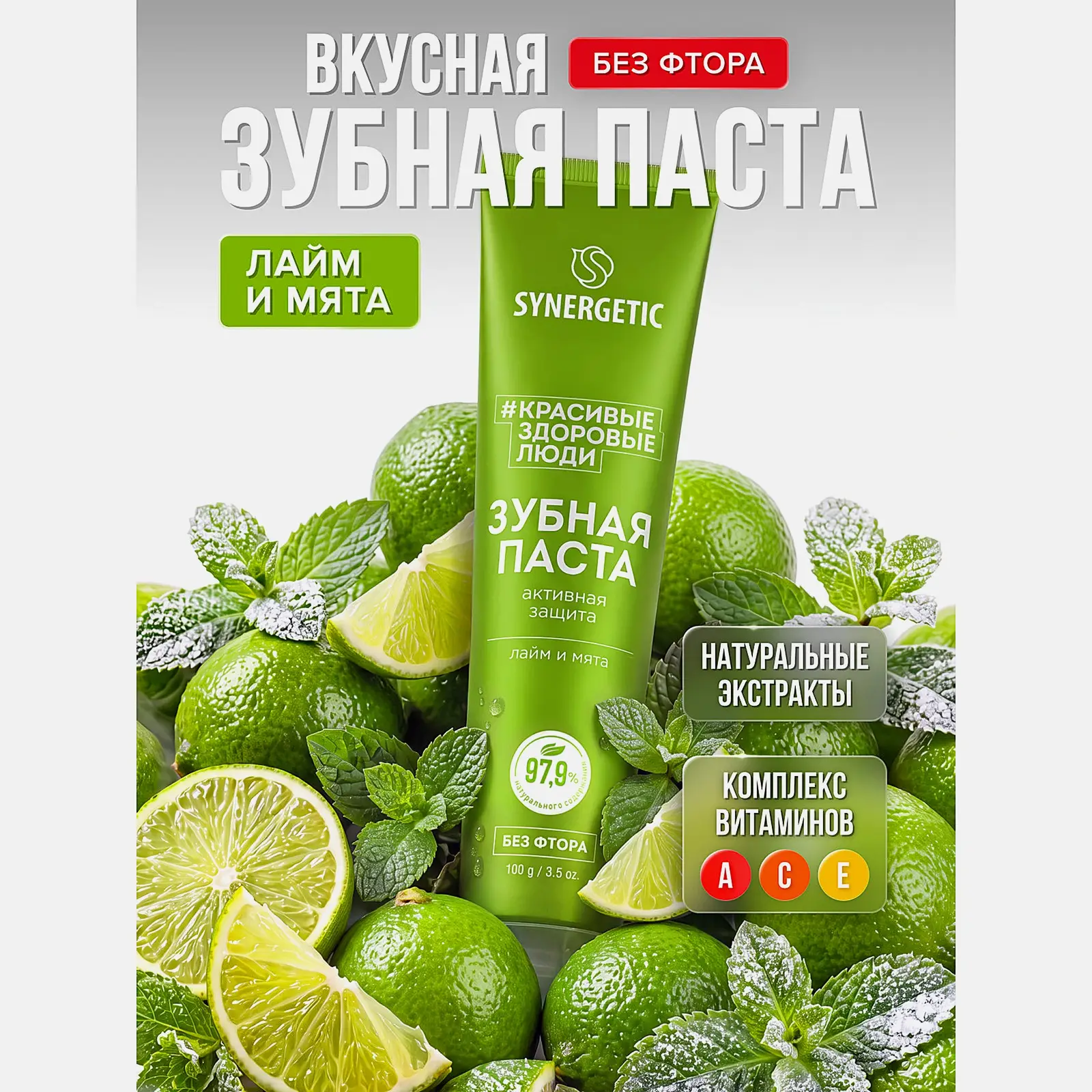 Зубная паста Synergetic Активная защита 100г - фото 5
