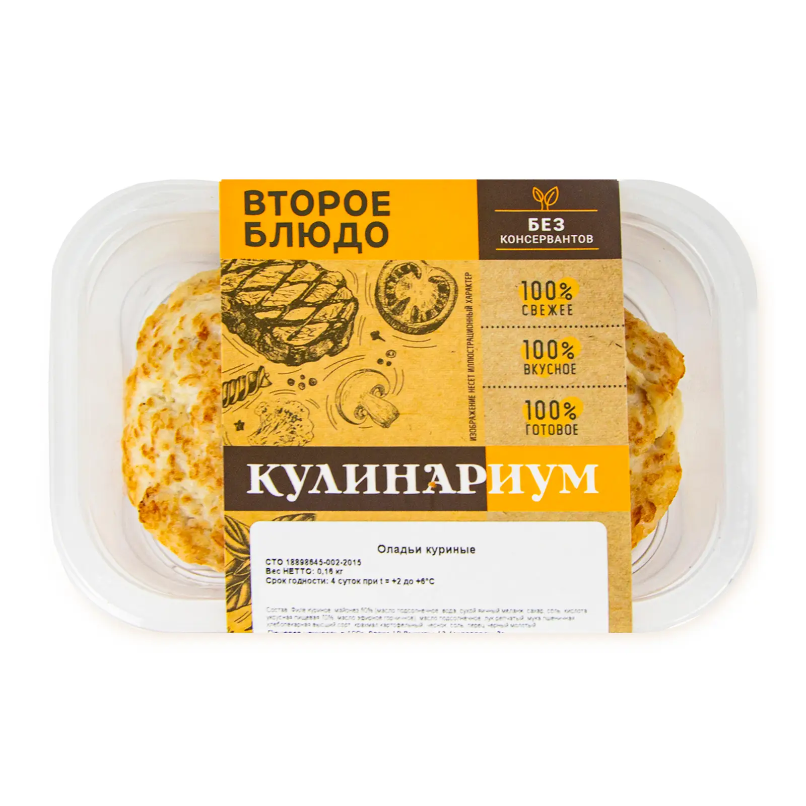 Изображение товара Оладьи куриные 160г