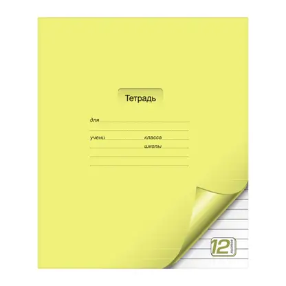 Изображение товара Тетрадь ПЗБМ цветная с уголком линия 12л в ассортименте