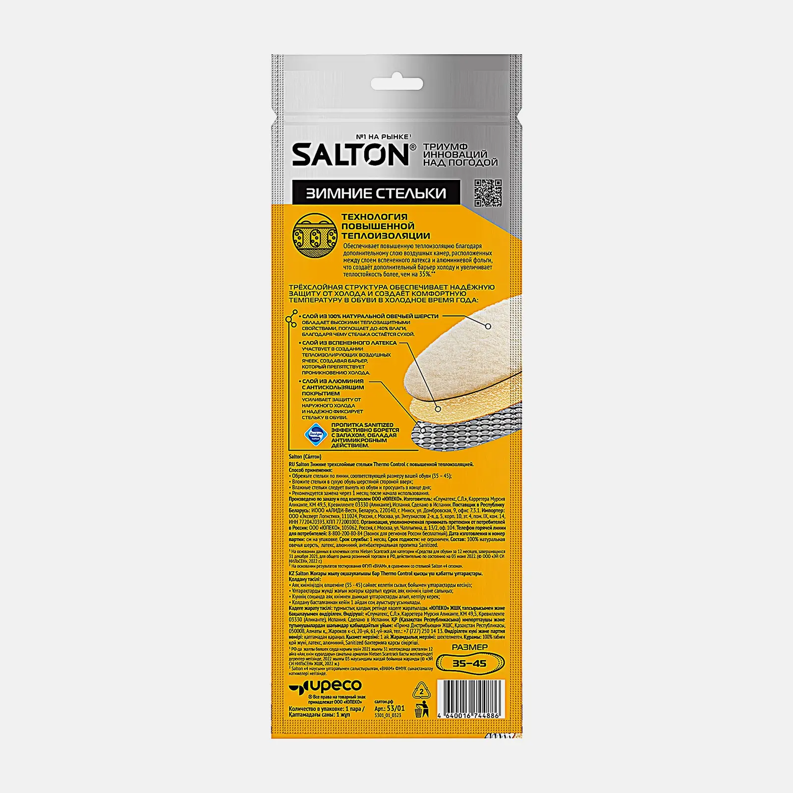 Стельки Salton Thermo Control зимние трехслойные с повышенной теплоизоляцией