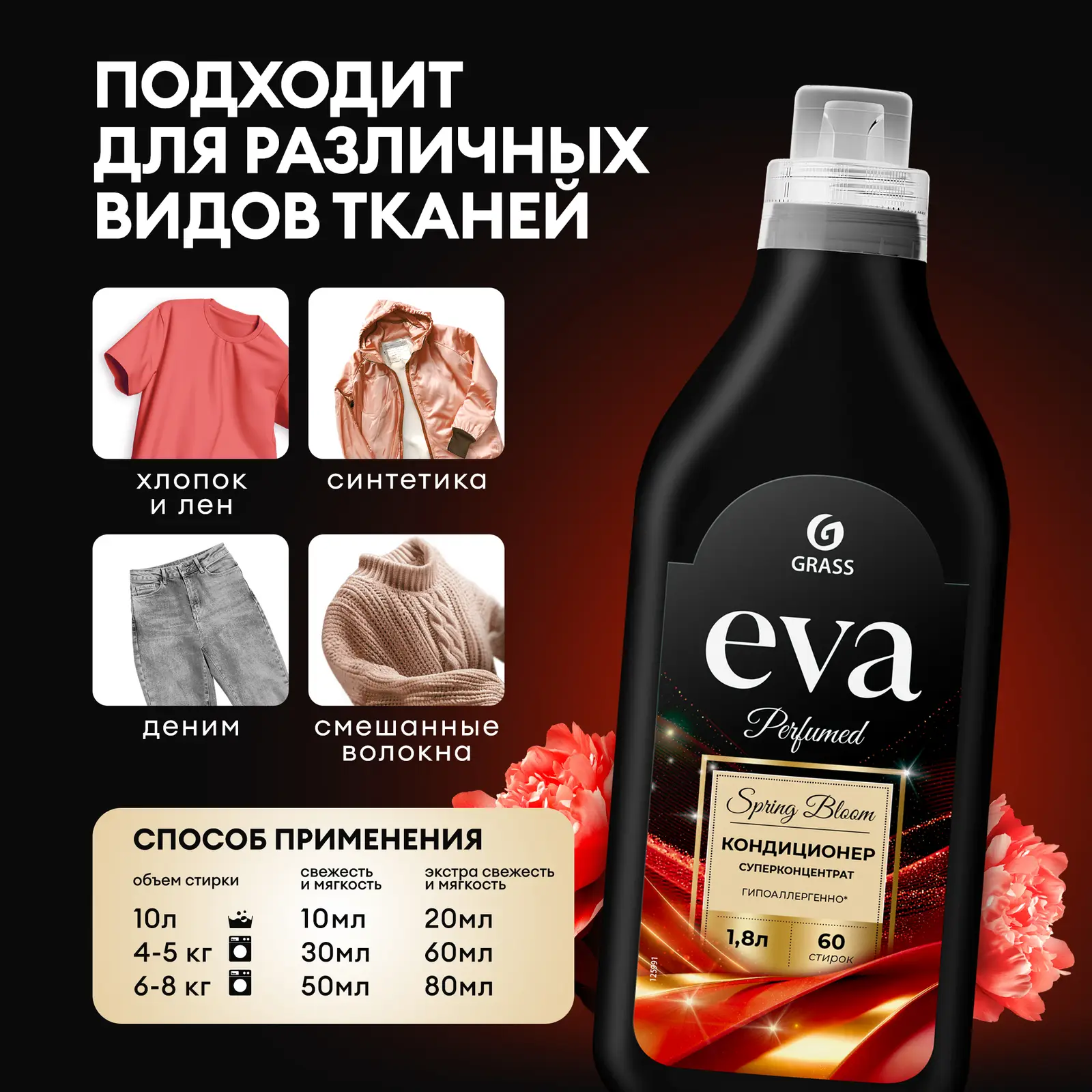 Кондиционер для белья Grass концентрат Eva/Milana Spring Bloom 1.8л