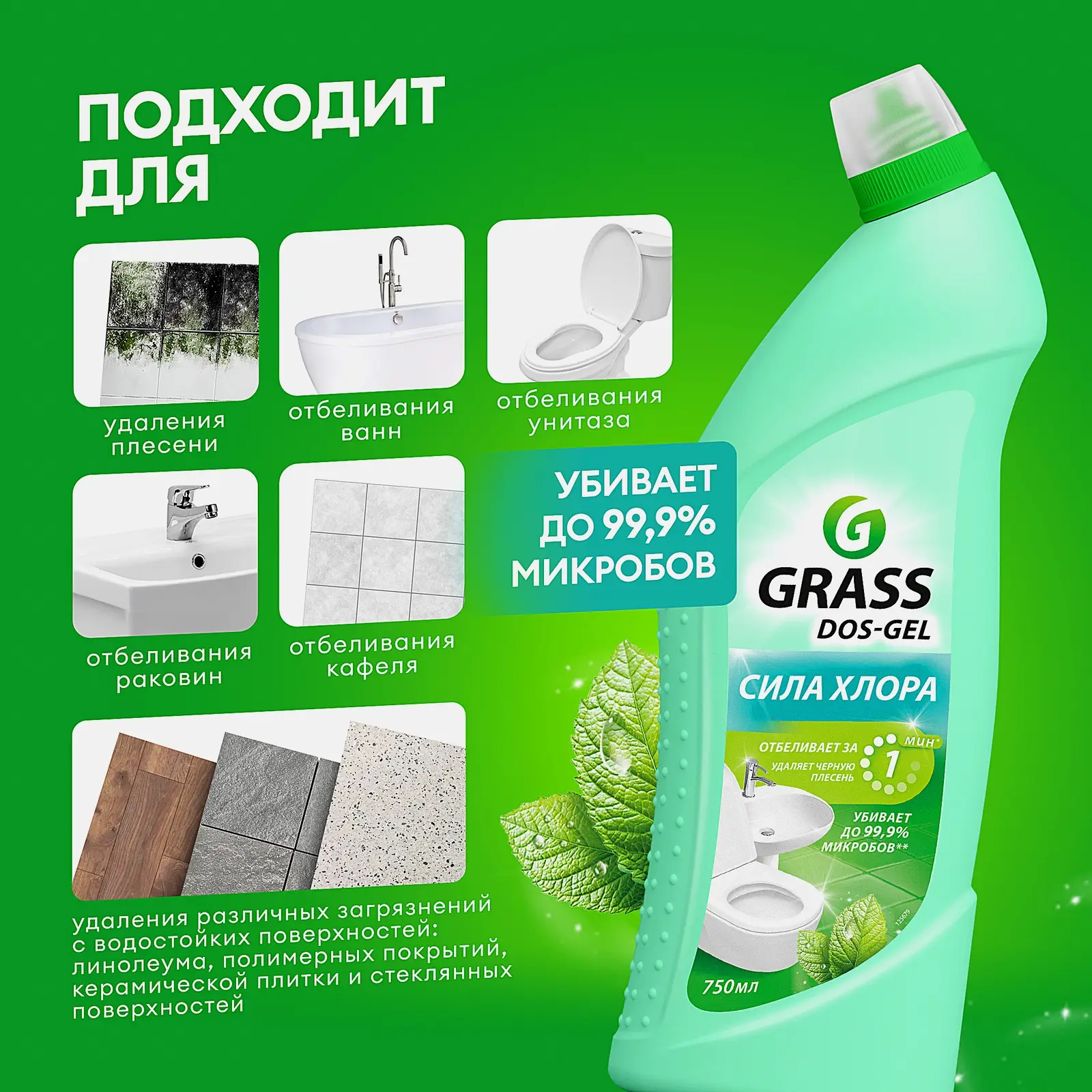 Чистящий гель Dos Gel Мятная сила Универсальный 750мл