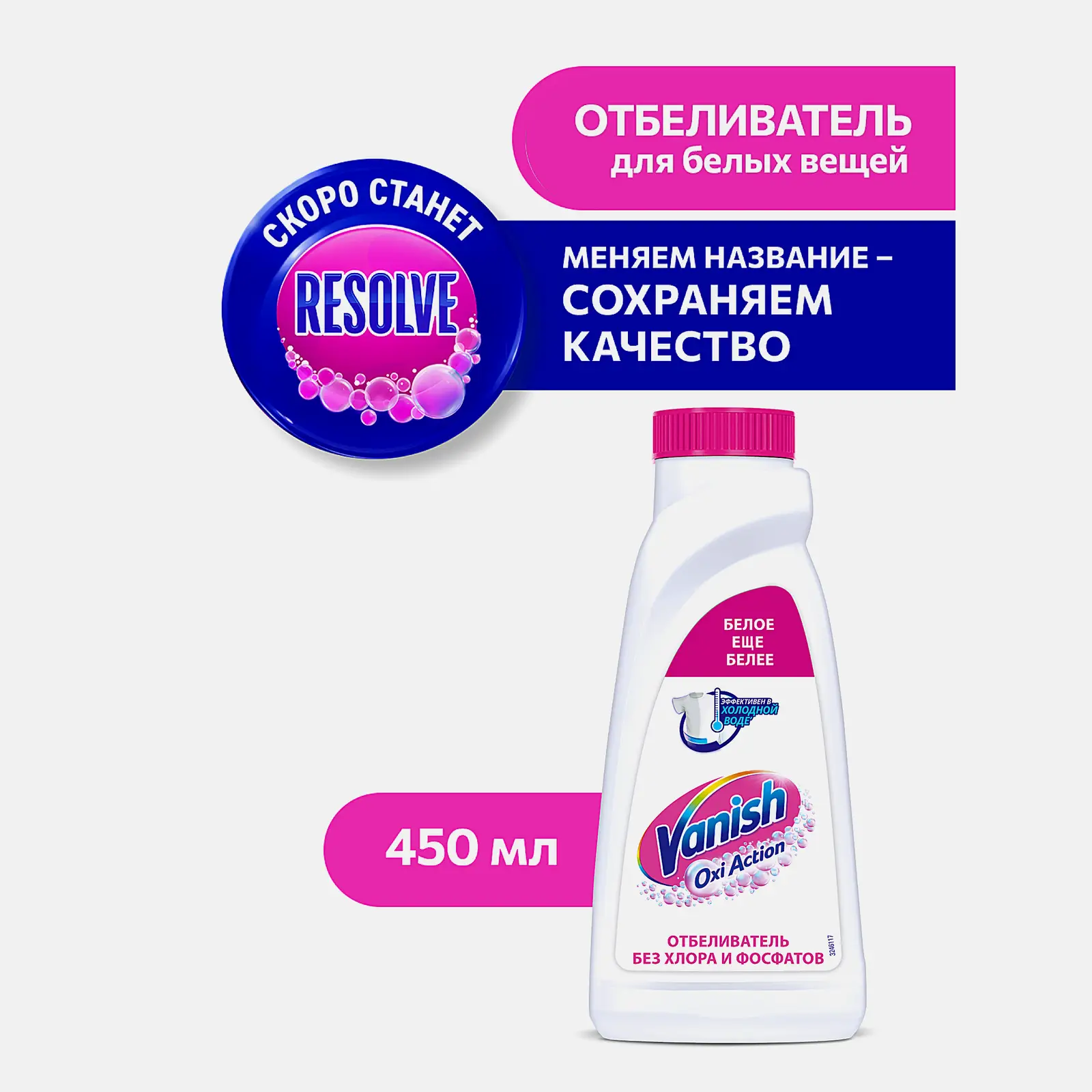 Пятновыводитель/отбеливатель Vanish Oxi Action для цветного или белого белья 450мл в ассортименте