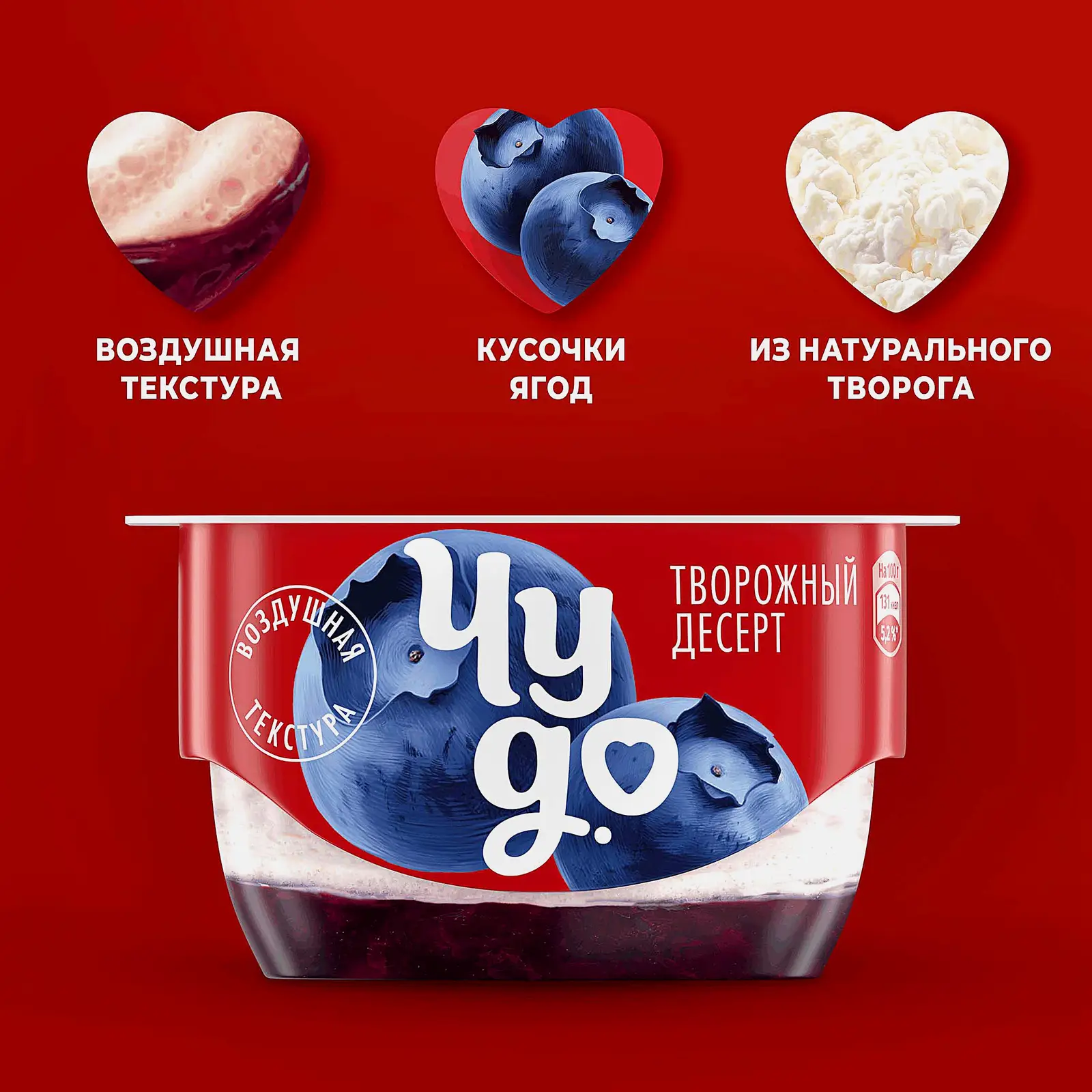 Творожок двухслойный Чудо Черника 4.2% 100г