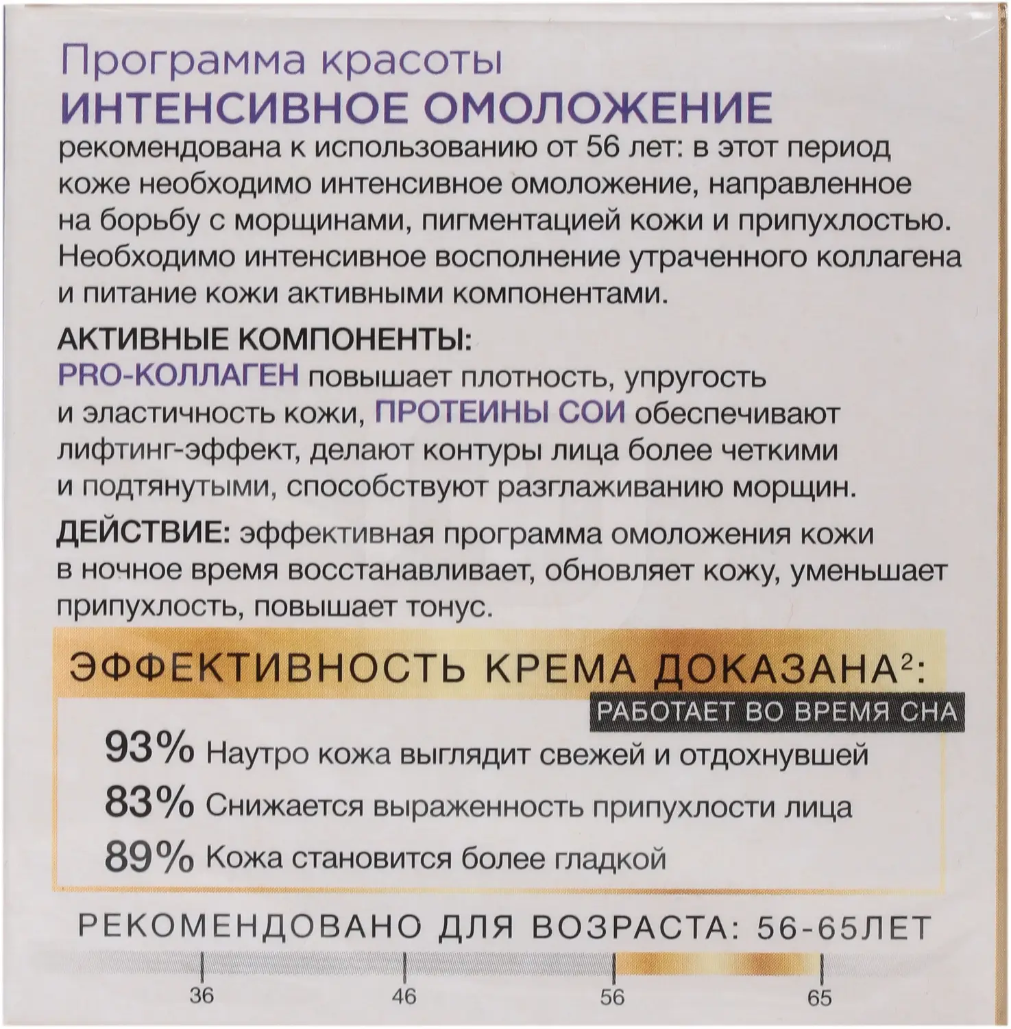 Крем для лица Черный жемчуг Самоомоложение 56+ ночной 50мл — в каталоге на  сайте сети Магнит | Краснодар