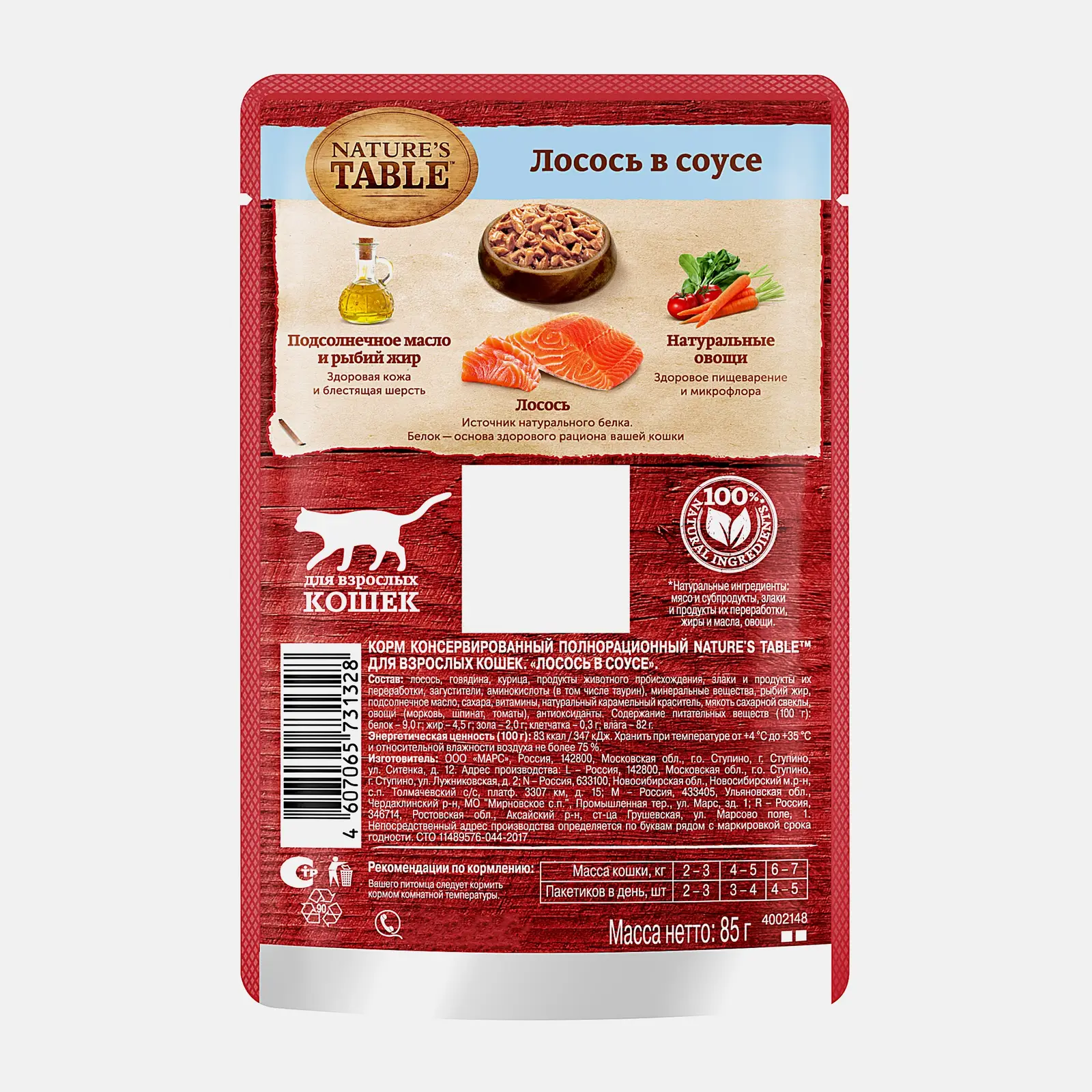Влажный корм для кошек лосось в соусе Natures Table 85г - фото 3 Влажный корм для кошек лосось в соусе Natures Table 85г - фото 3