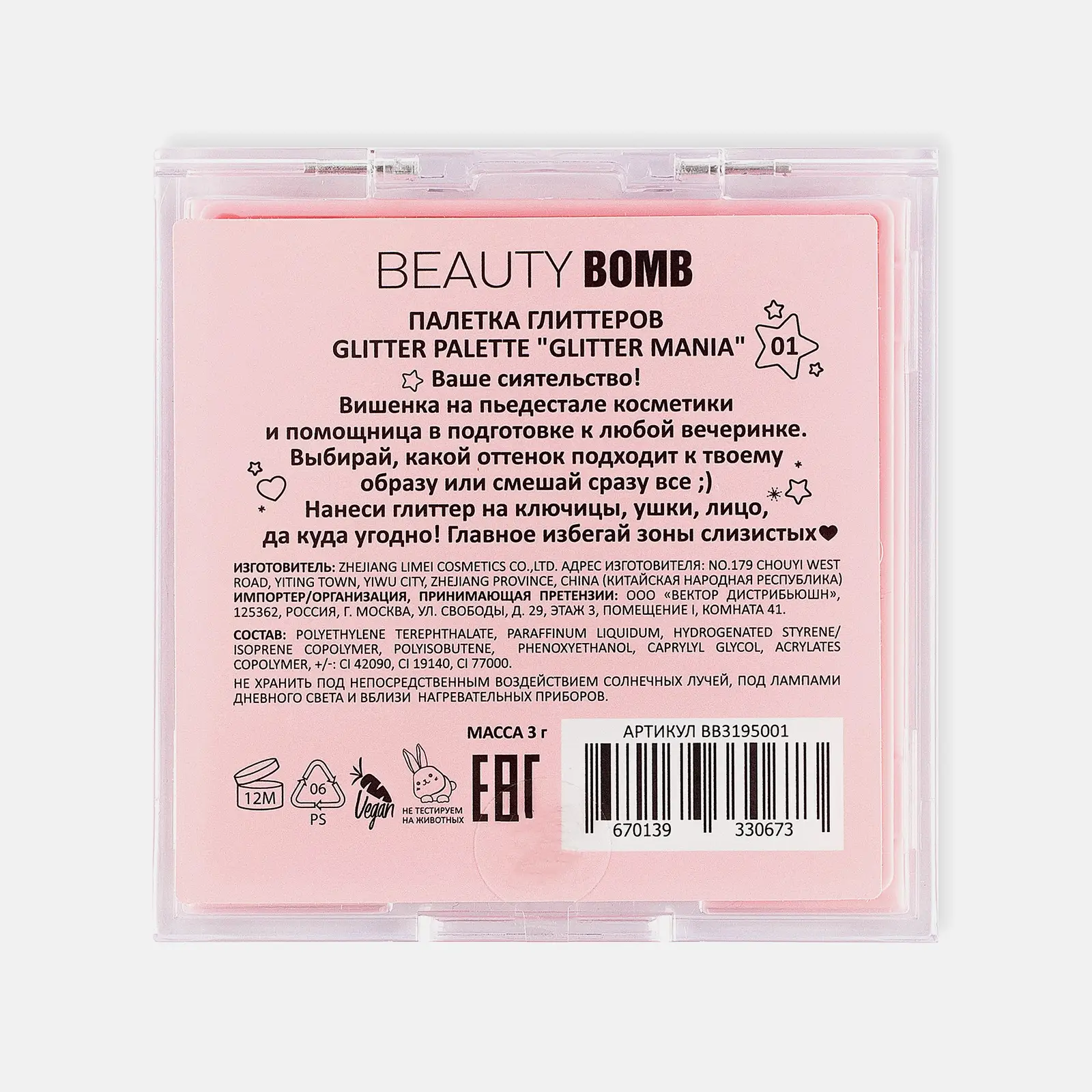 Палетка глиттеров Glitter Mania тон 01 Beauty Bomb