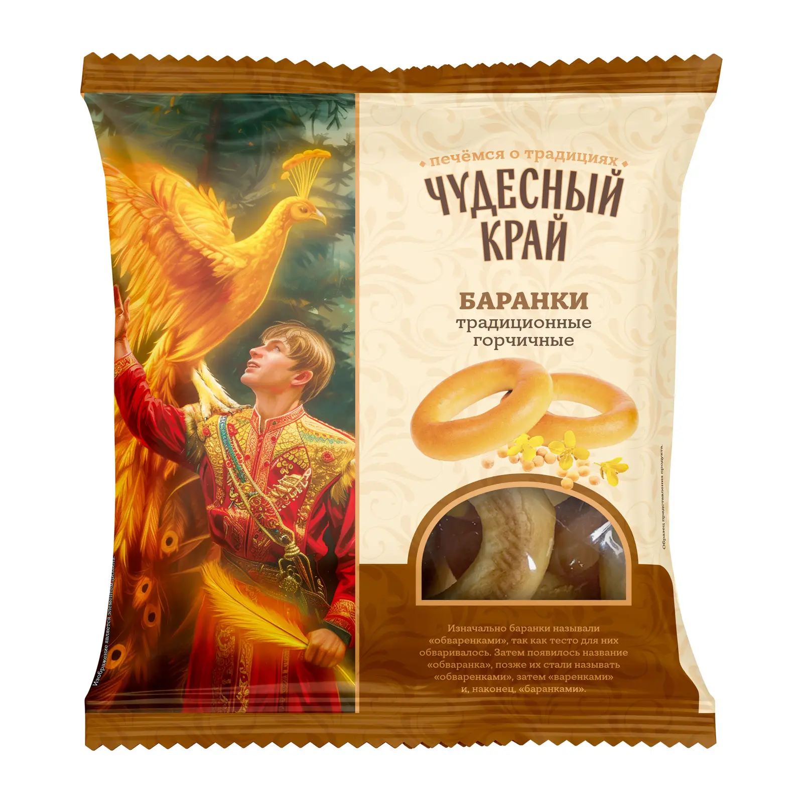 Изображение товара Баранки Чудесный край горчичные 350г - хрустящее лакомство