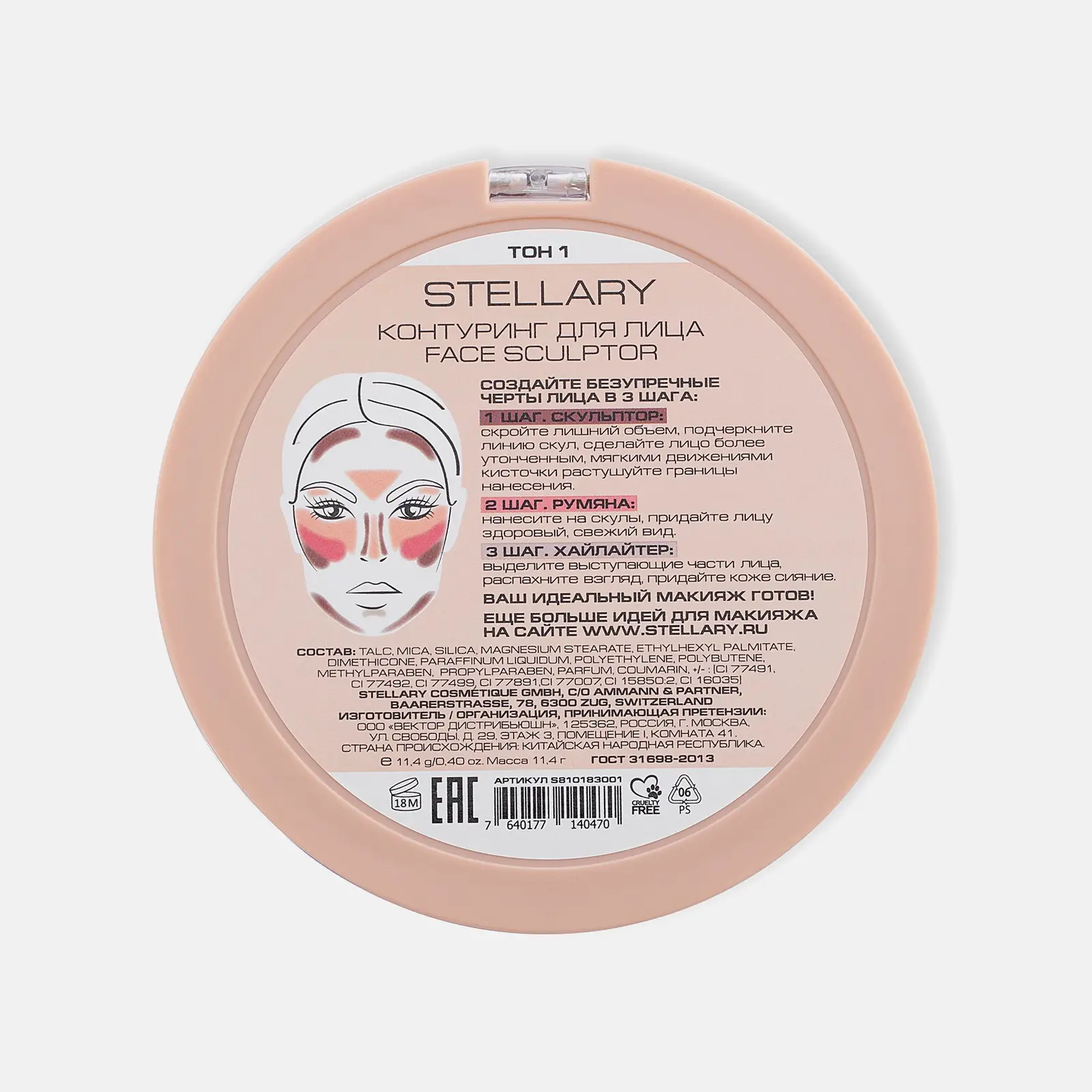 Контуринг для лица тон 01 Stellary