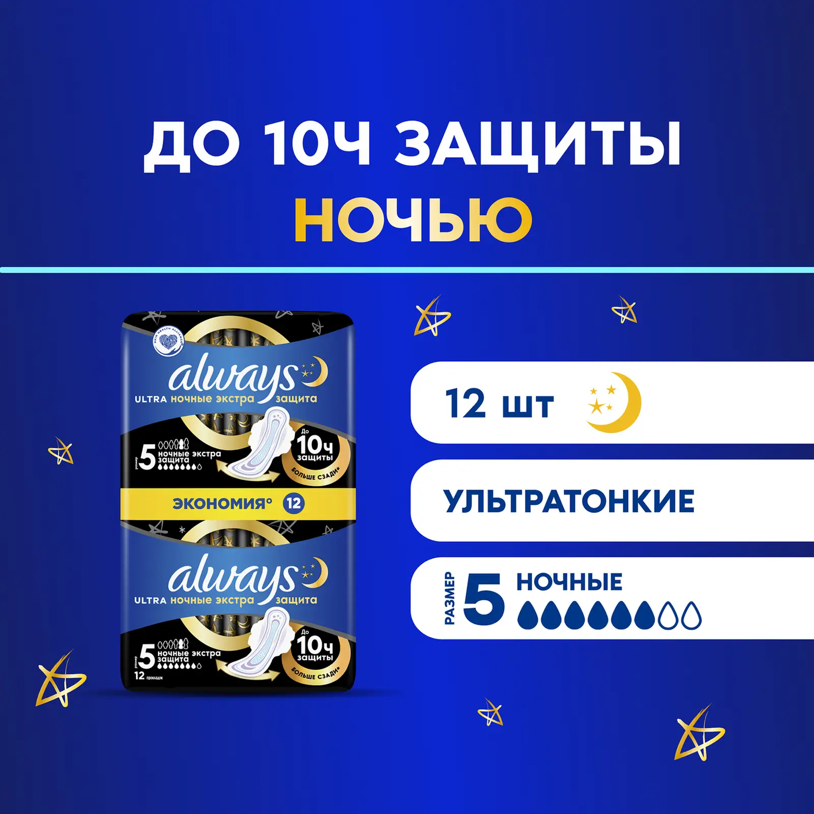 Прокладки Always Ultra Secure Night 12шт