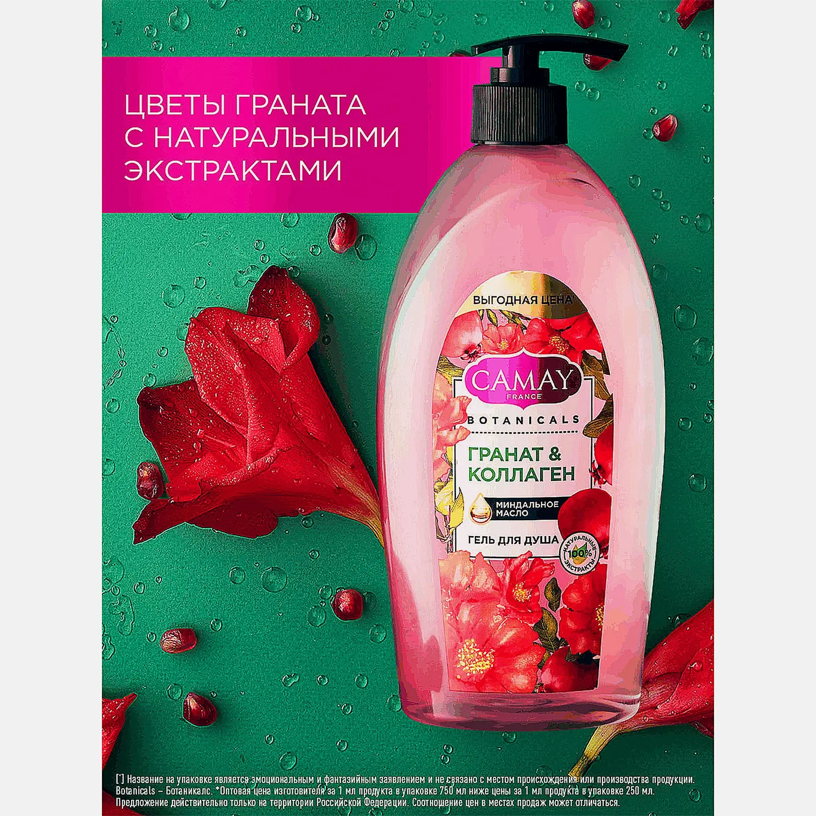 Гель для душа Camay Botanicals Цветы граната 750мл - фото 2