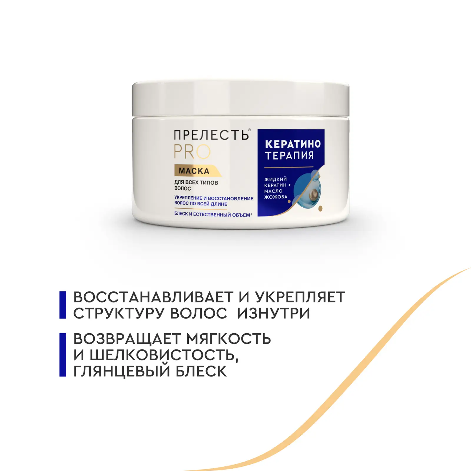 Маска для волос с кератином Кератинотерапия Прелесть Pro 500мл
