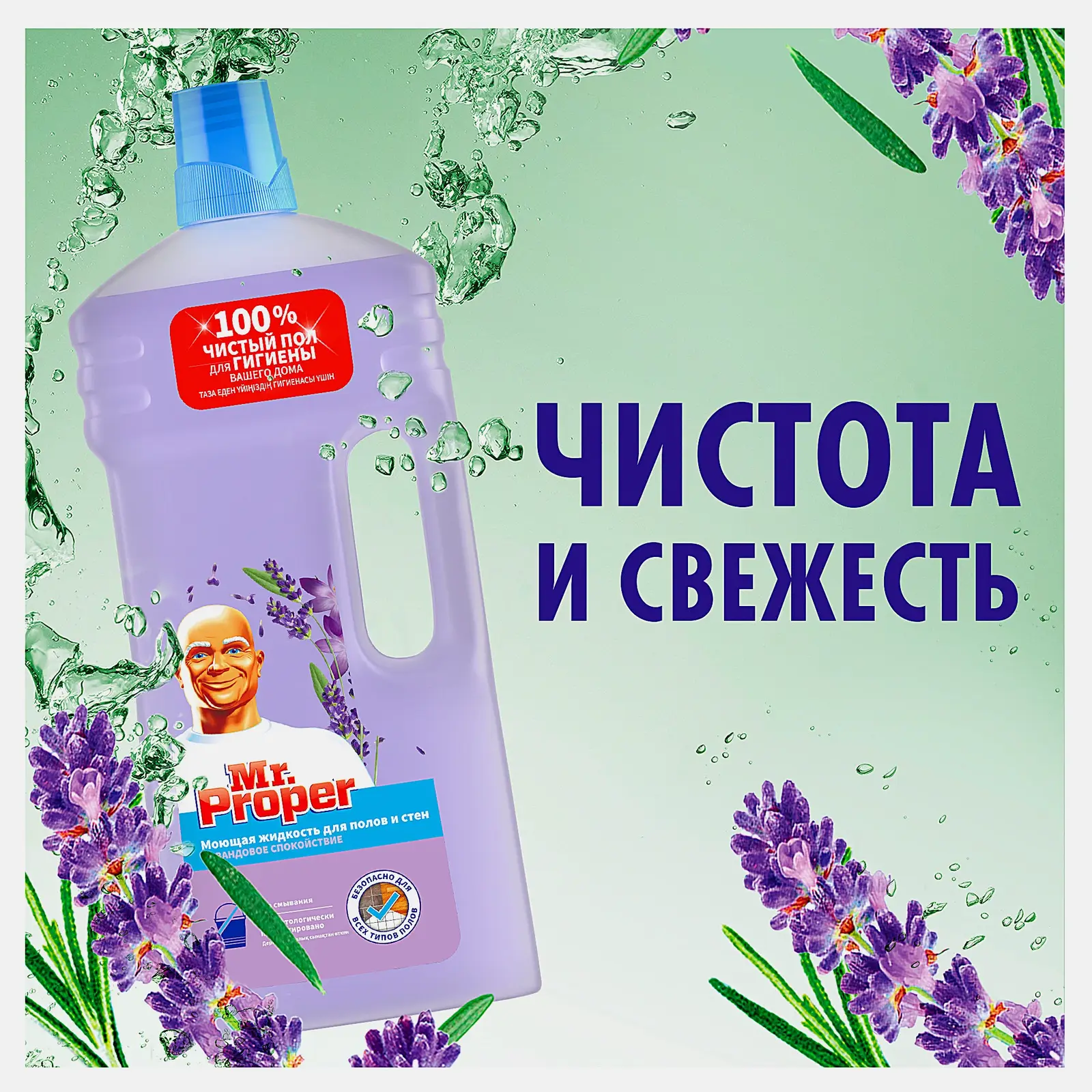 Моющая жидкость для полов и стен Mr. Proper Лавандовое спокойствие 1.5л - фото 4