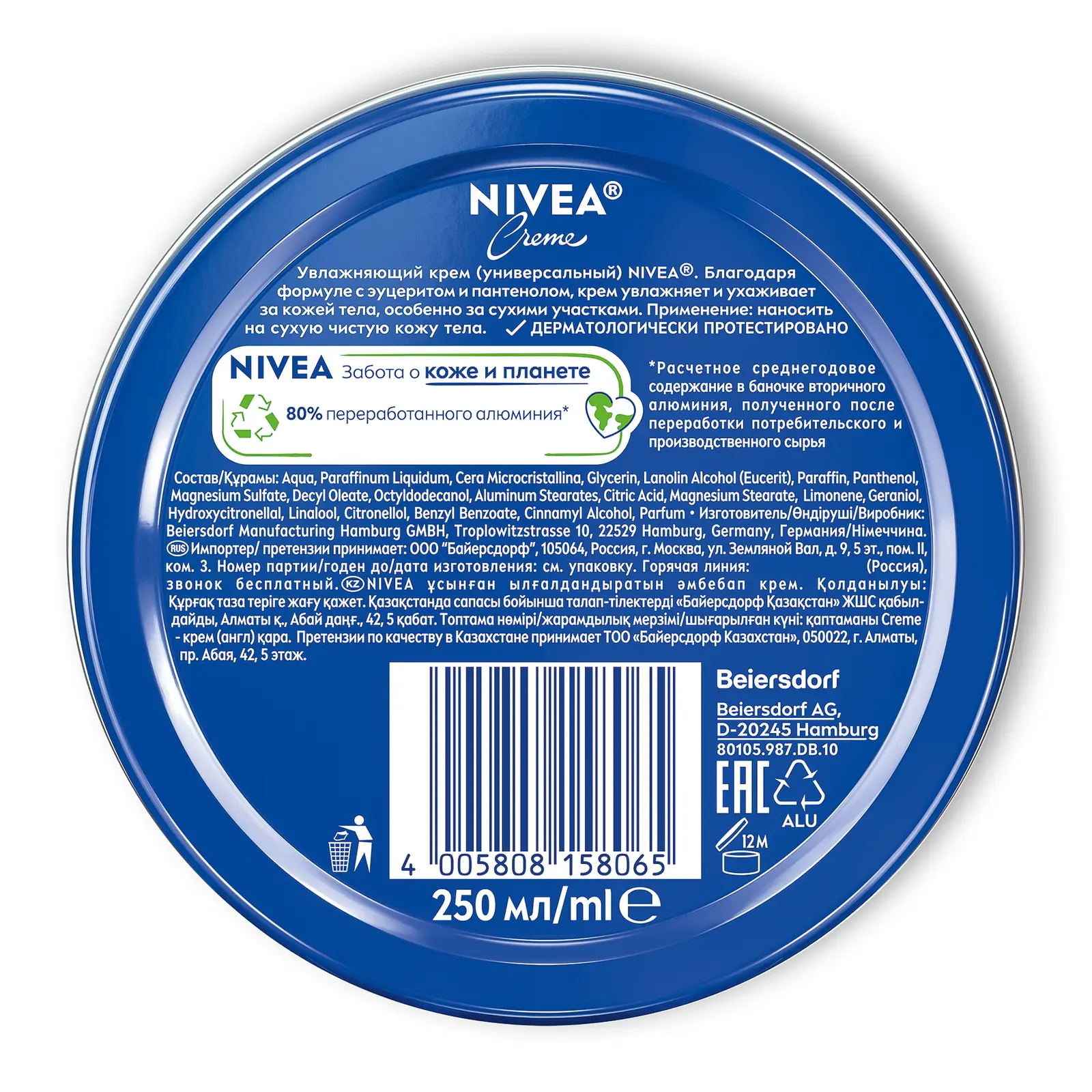 Крем NIVEA Creme универсальный увлажняющий 250мл