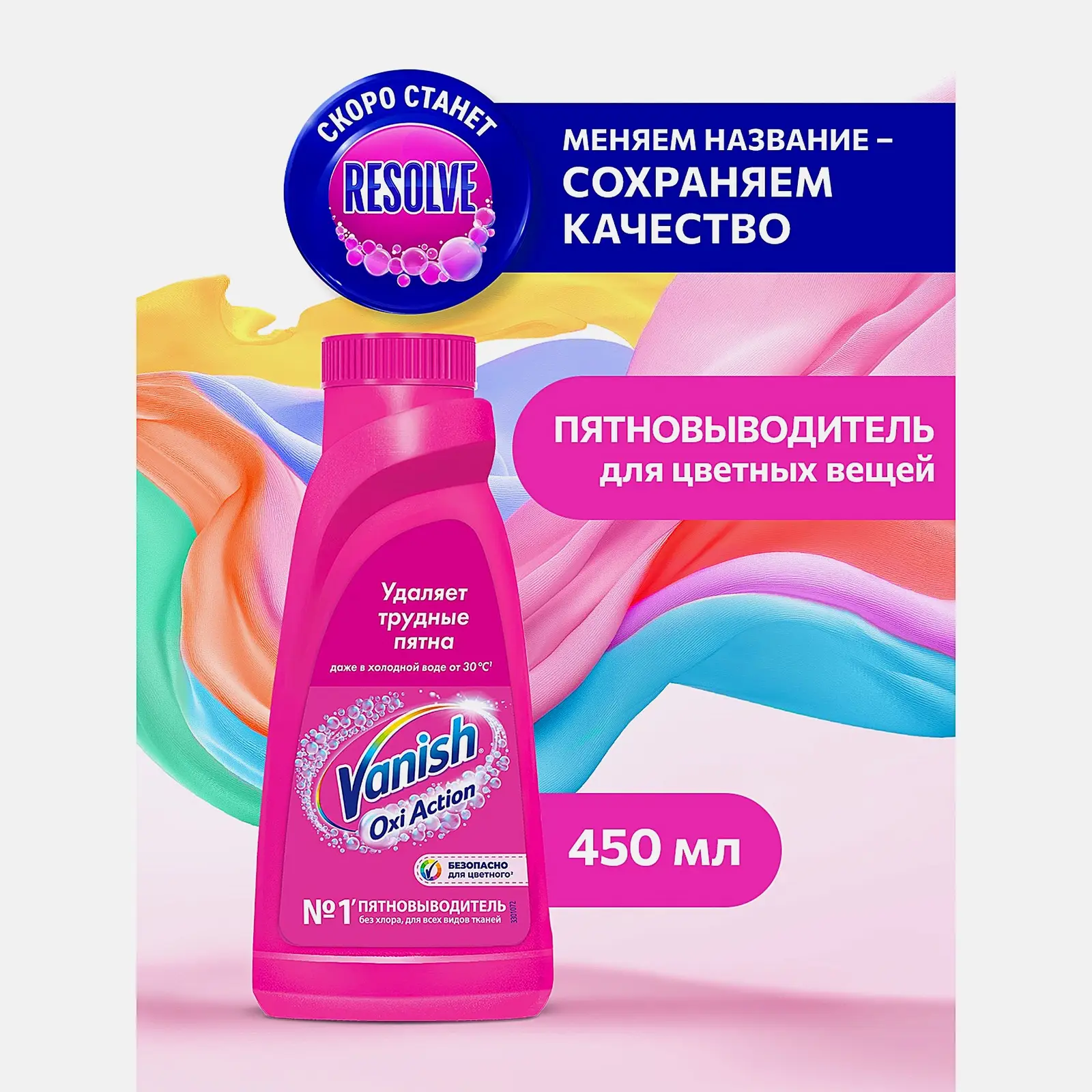 Пятновыводитель/отбеливатель Vanish Oxi Action для цветного или белого белья 450мл в ассортименте - фото 3