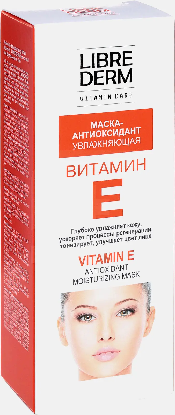 Увлажняющая маска-антиоксидант для лица Витамин E Librederm 75мл