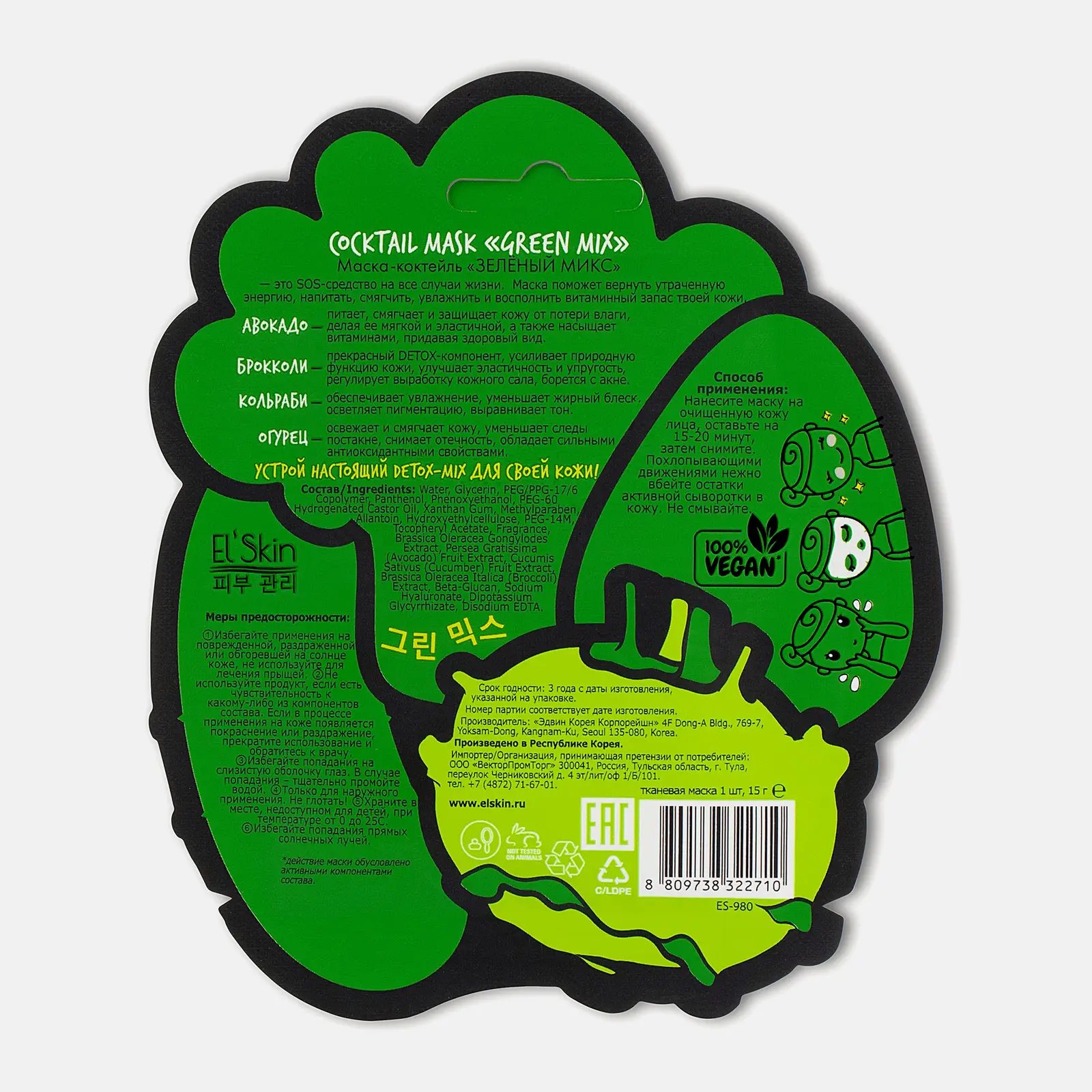 Маска-коктейль для лица Elskin Зеленый микс 15г