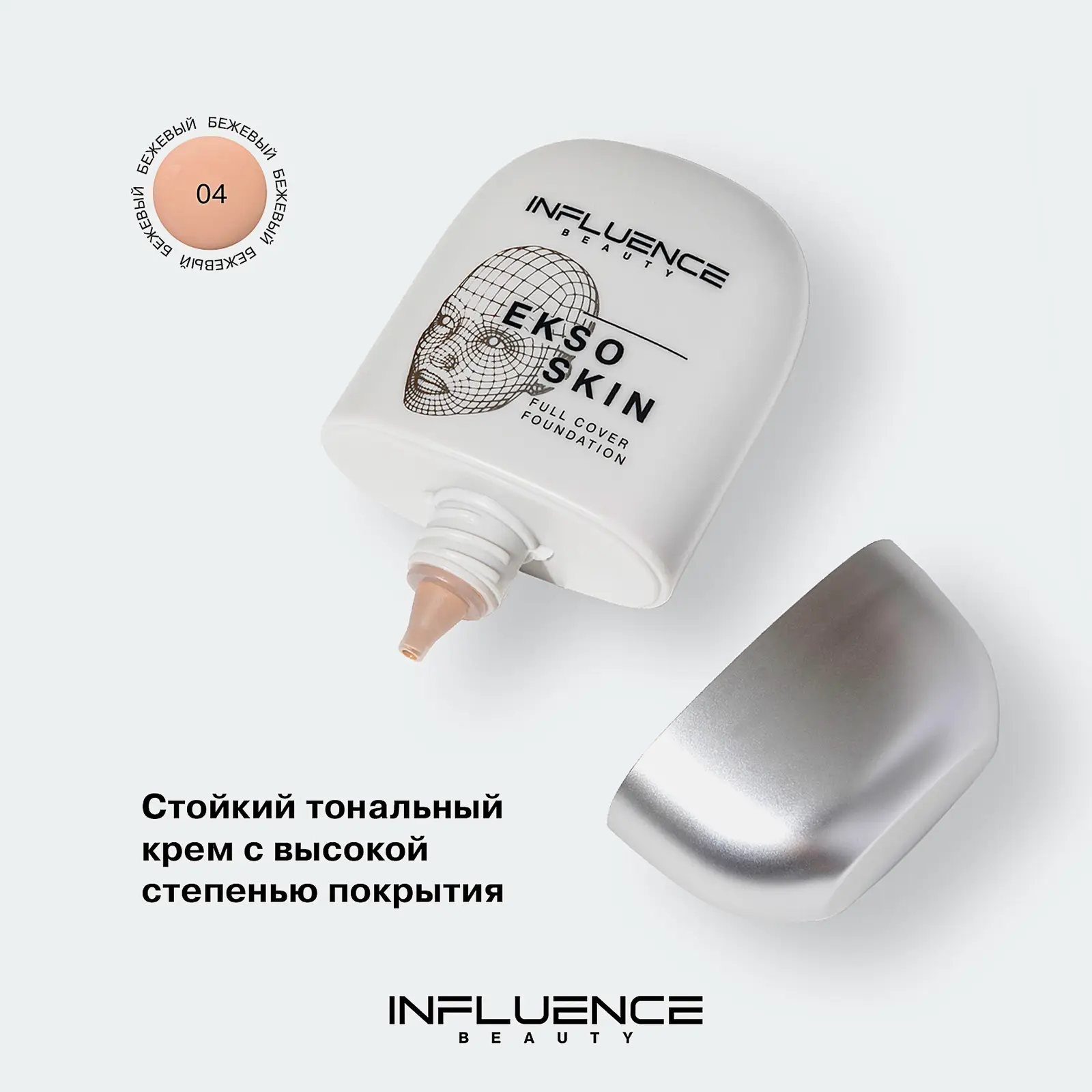 Тональная основа для лица тон 04 Influence Beauty Ekso Skin - фото 7